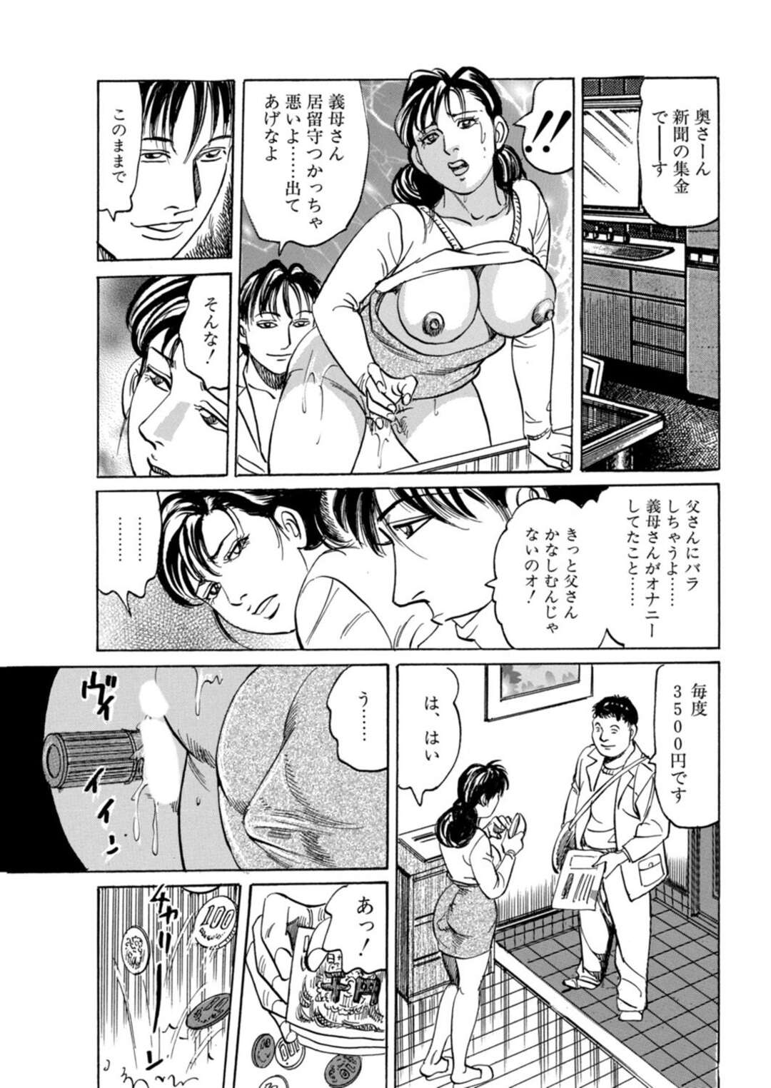 【エロ漫画】夫が留守中オナニーしているところを義理息子に見られてしまう人妻…極太バイブを挿入されて中出しレイプで絶頂イキして寝取られちゃう【みずしま聖：母さん、俺が侵してあげる 第2話】