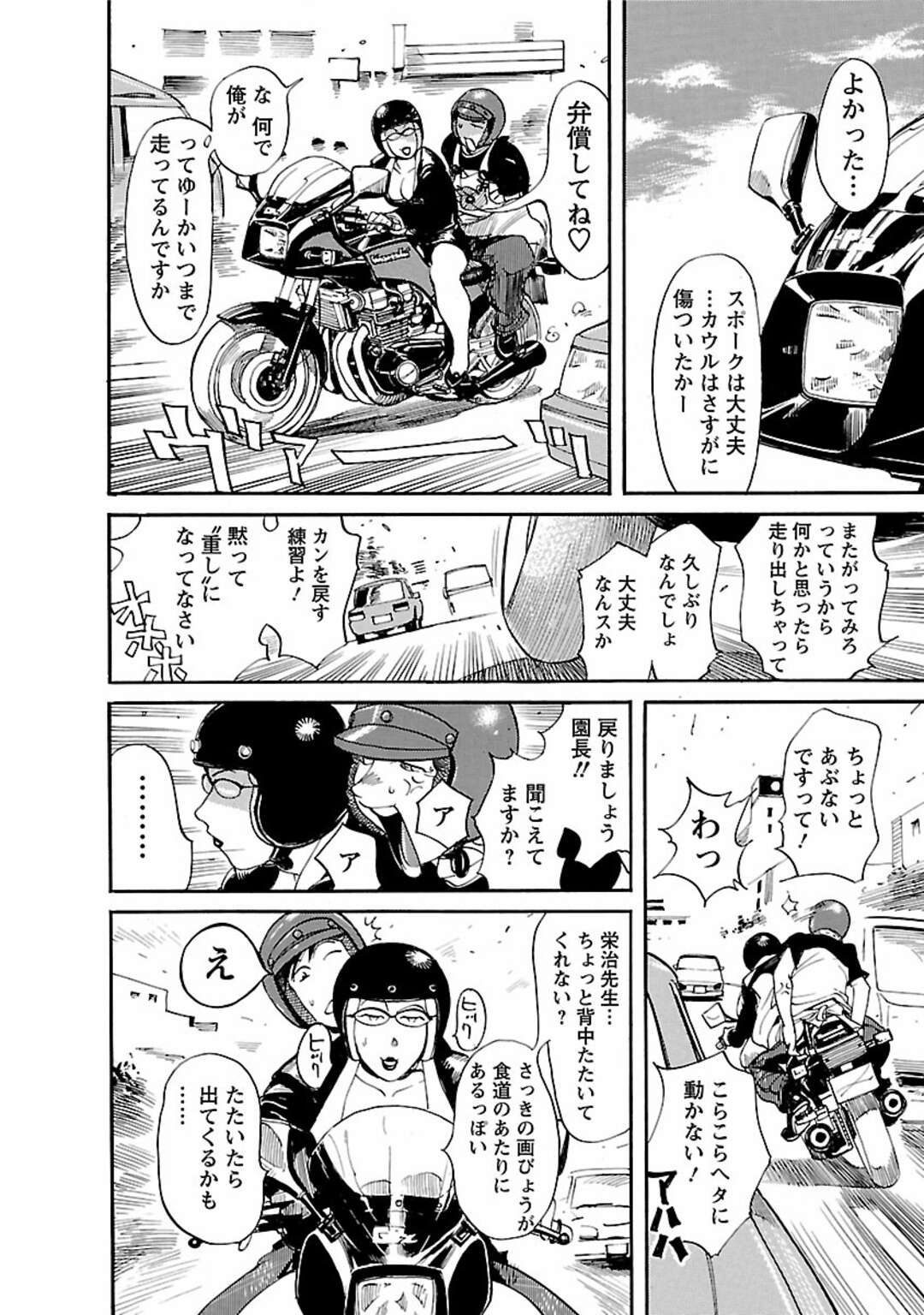 【エロ漫画】後部座席の保父の彼とバイクで運転中セックスしちゃう爆乳の園長先生…お尻で誘惑してバックや騎乗位で走行しながらいちゃラブ中出し絶頂アクメ堕ちしちゃう【米餅昭彦：おとなチャレンジ】