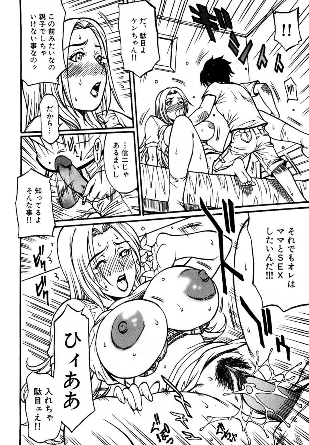 【エロ漫画】息子たちに襲われちゃうグラマーでエロかわいい母親…ロープで縛られ2穴挿入で輪姦レイプされちゃう！【北方国明：ボクのママ2】