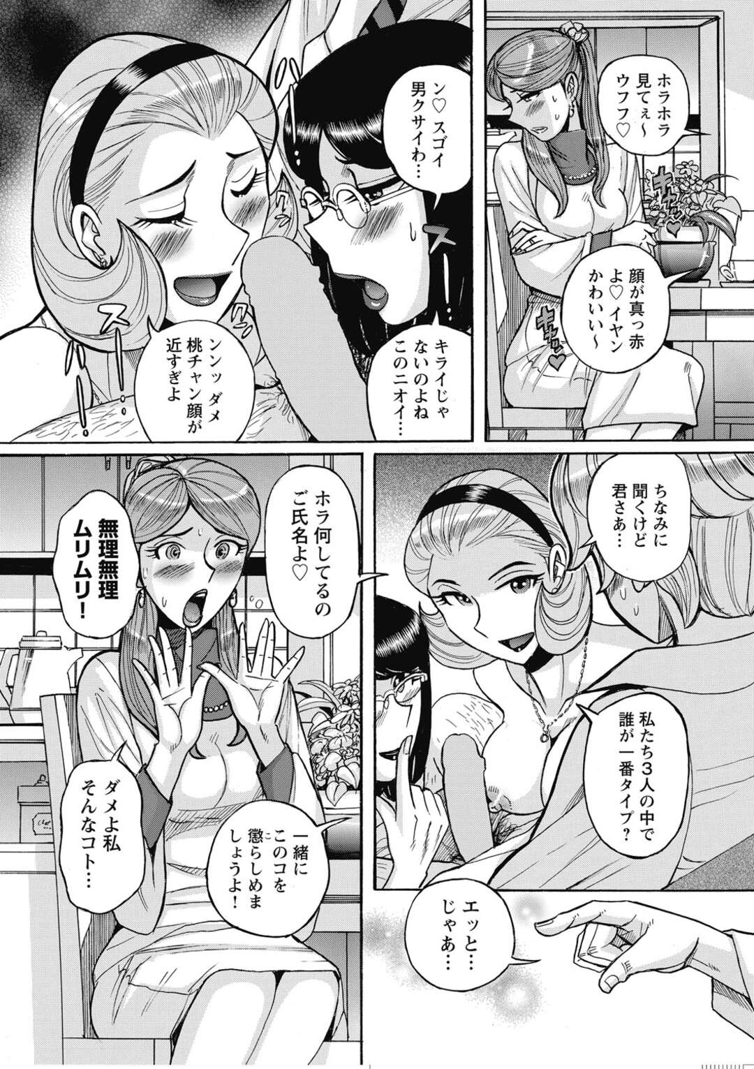 【エロ漫画】営業車で日課のオナニーをする人妻…近所のセレブ妻たちに追い込みかけられ通報されそうになるも、ビッチな人妻ばかりだったので乱交パーティーで腰振り無事に解決【児島未生：裏窓】