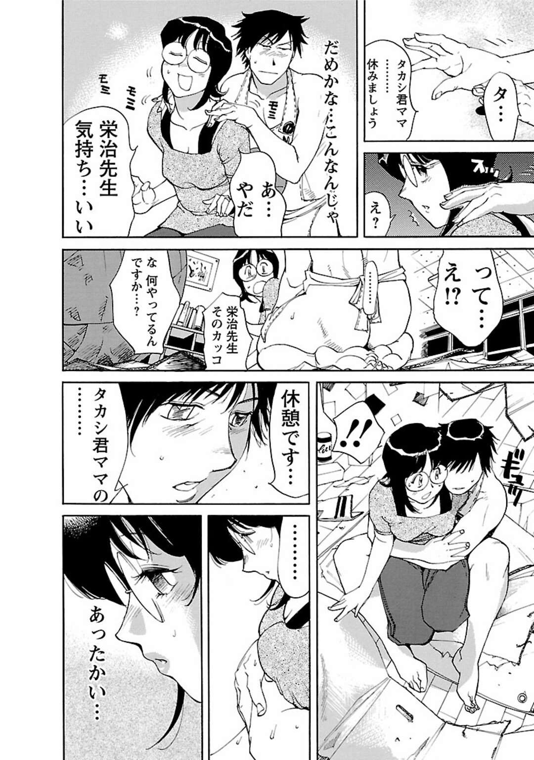 【エロ漫画】年下の男とヤりまくるむっちり熟女…発情した彼に流されて生ハメピストンされる彼女は欲求不満なあまりイキまくる！【米餅昭彦：おとなチャレンジ vol.16】