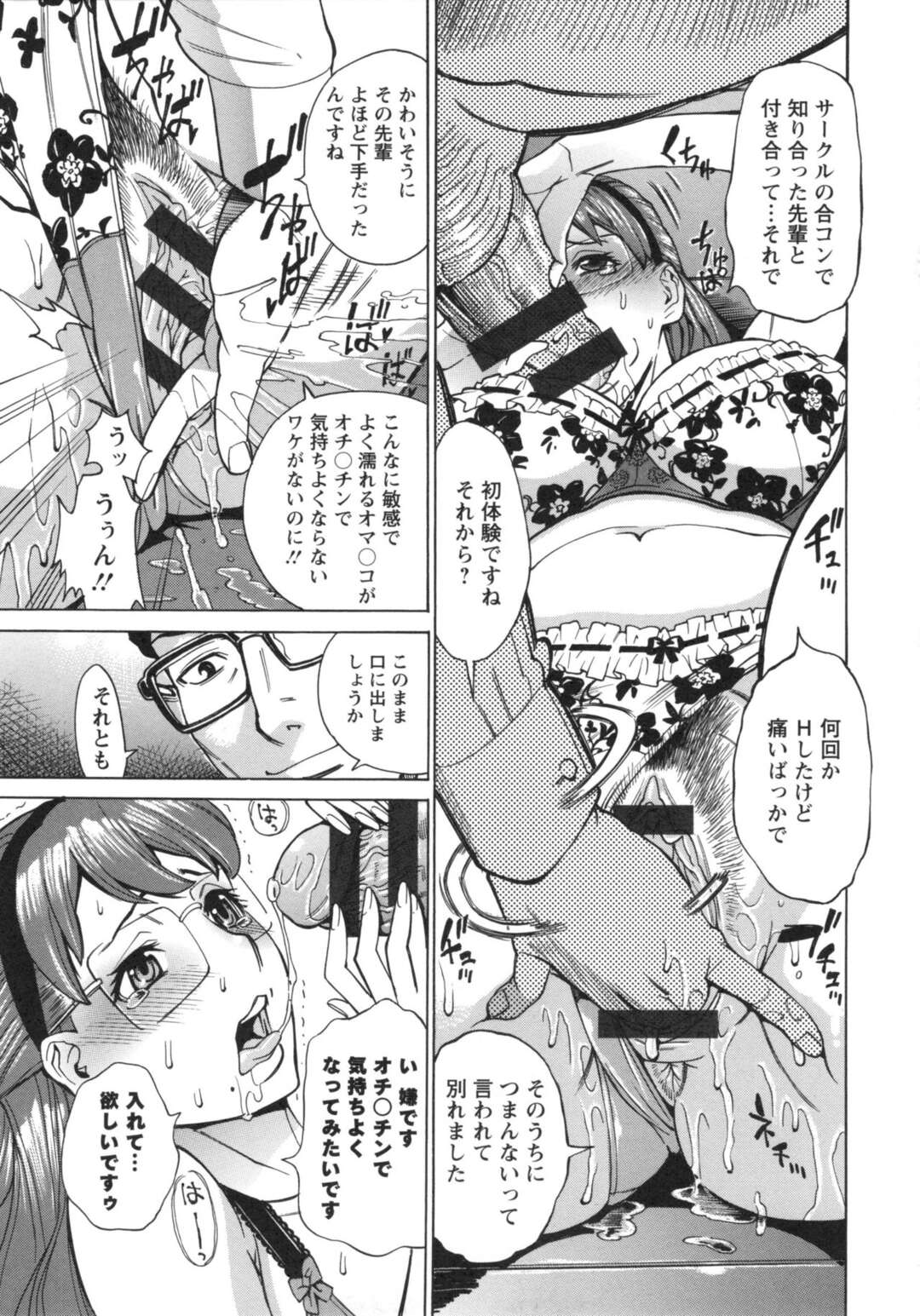 【エロ漫画】巨乳が垂れれによう補正下着の試着にくる娘…営業の男が股間に顔埋めてセクハラされ正常位ナマ中出しされて快楽を教え込まれて雌イキ【牧部かたる：淫悦の母娘（3）】