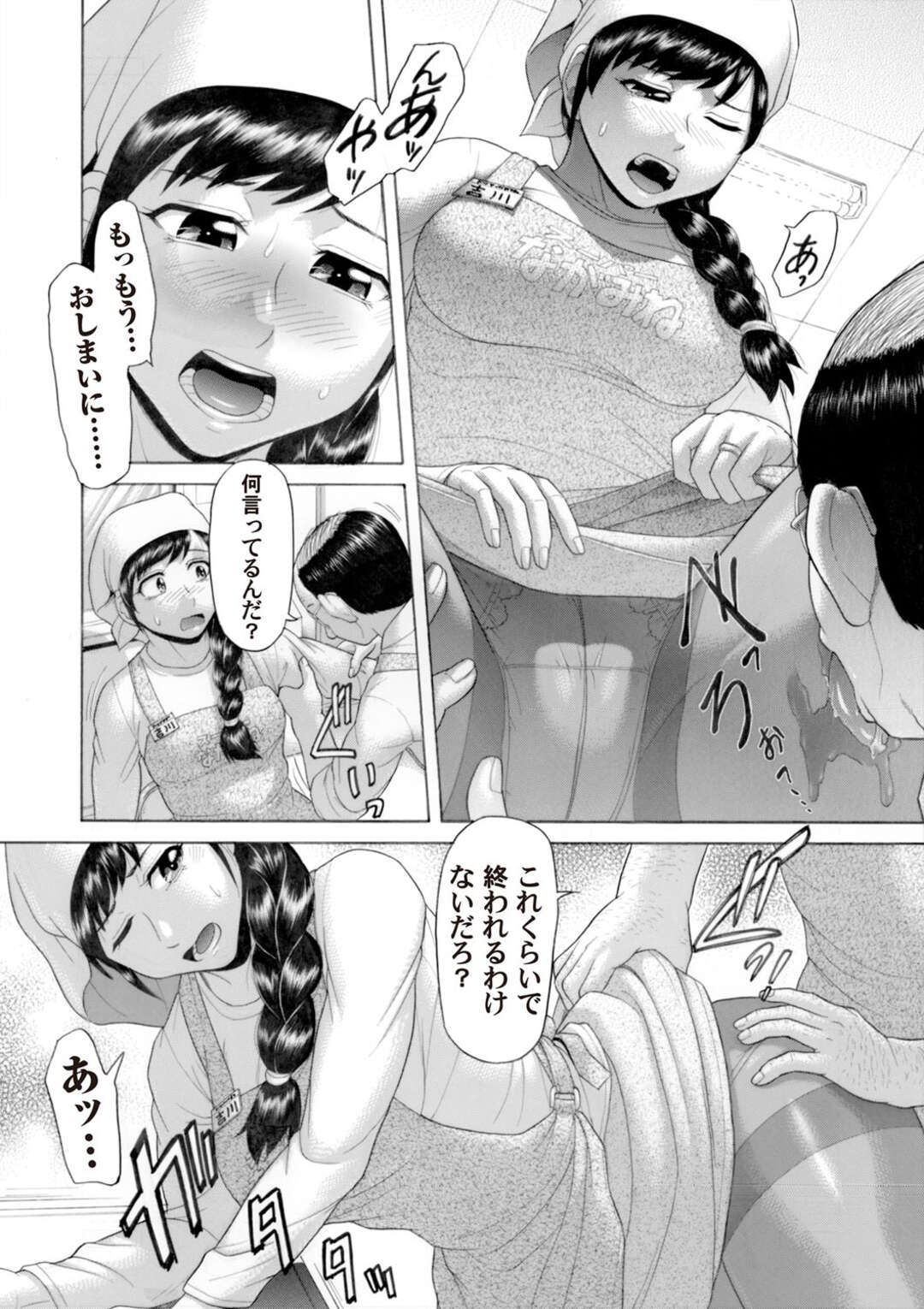 【エロ漫画】店長にシフトを増やすかわりにパンストをよこせと言ってきたので目の前でオナニーをする美人妻…すると変態店長がパンストをよこせと要求がエスカレートしていき、パンストコキからマンコに挿入されて、後背位で犯される寝取られセックス【こがいの：堕嫁日記】