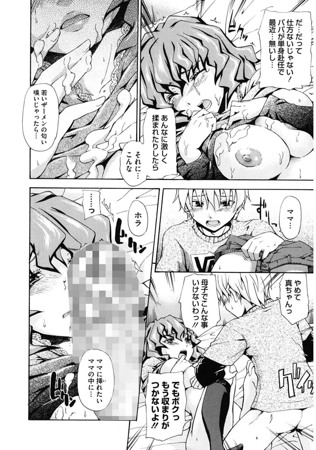 【エロ漫画】息子にマッサージをしてもらいさり気なく胸を揉まれる母親…生おっぱいを見せられ止まらなくなってしまいパイズリをして生ハメ近親相姦セックスで中出しされちゃう【鶴田文学：好きにしていいよ】