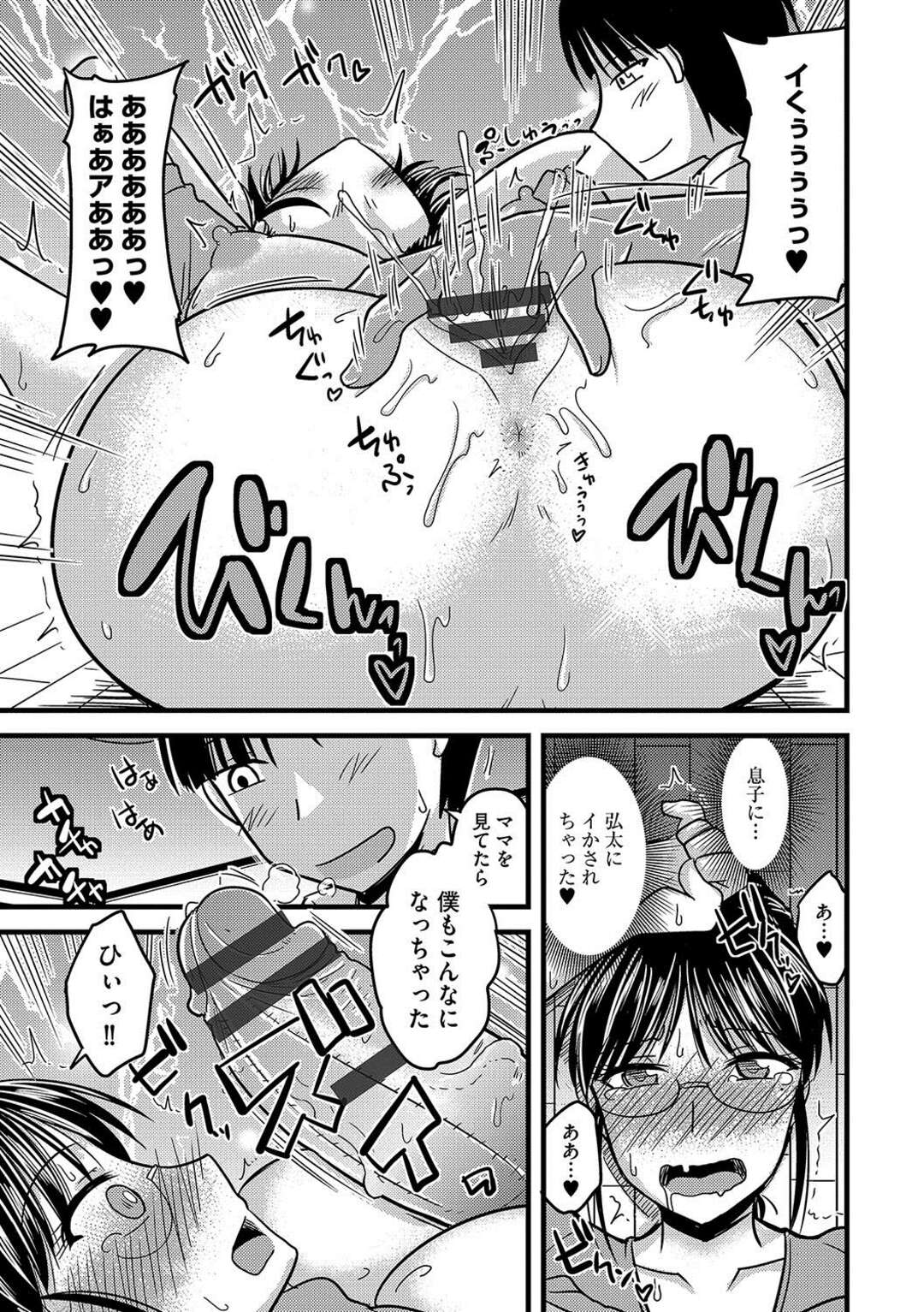 【エロ漫画】いつもママのストレス発散にされるショタがやり返しで催淫薬を飲まされる巨乳の母親…乳首舐めや手マンをされてだいしゅきホールドで近親相姦セックスしちゃう【神宮小川：雌イキ ネトラレ】