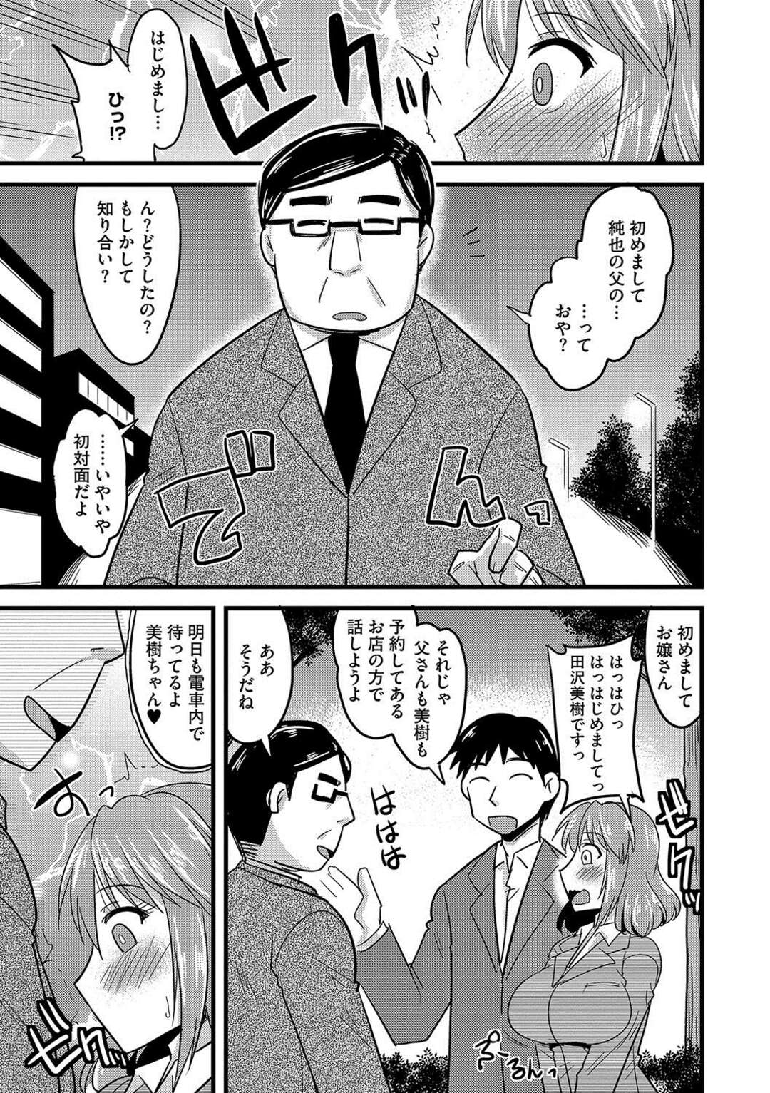 【エロ漫画】彼氏の父親に電車で痴漢される嫁入り前OL…止めるどころか痴漢がエスカレートして遂に乗客に見られながら公開セックスしてしまう！【神宮小川：嫁入り前の痴漢調教】