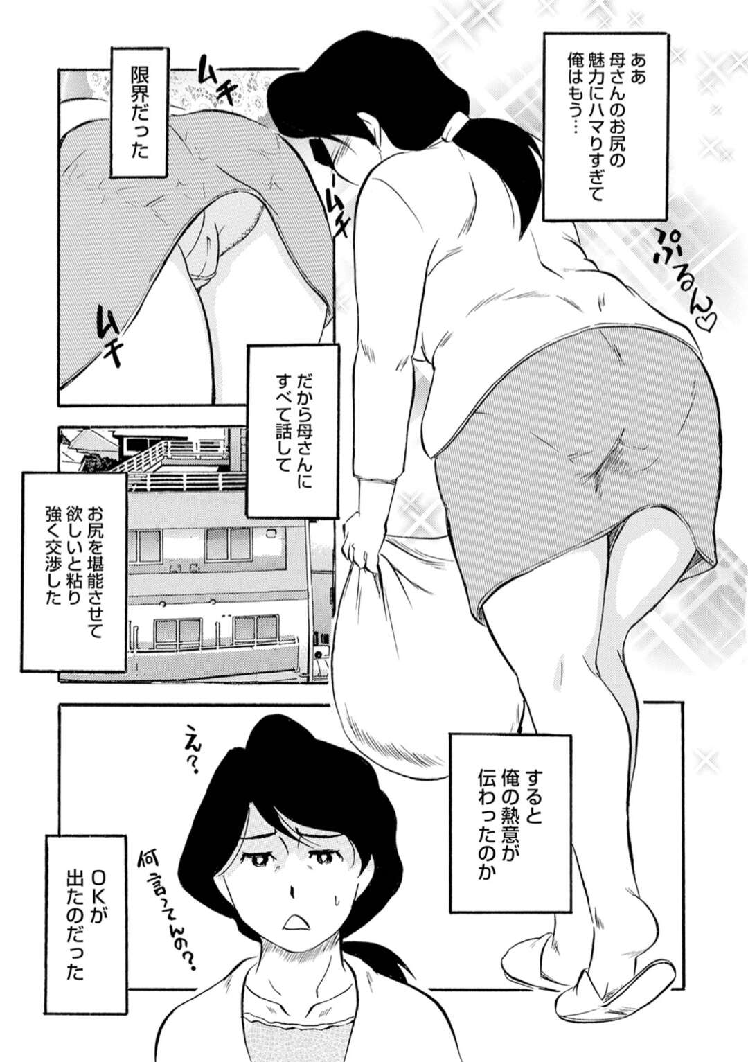 【エロ漫画】大きなムチムチしたお尻に興奮してしまった息子に犯されちゃう母親…顔面騎乗位やバックで生挿入されて近親相姦いちゃラブセックスで息子のチンポで絶頂イキしちゃう【ふじさわたつろー：母尻にハマる】