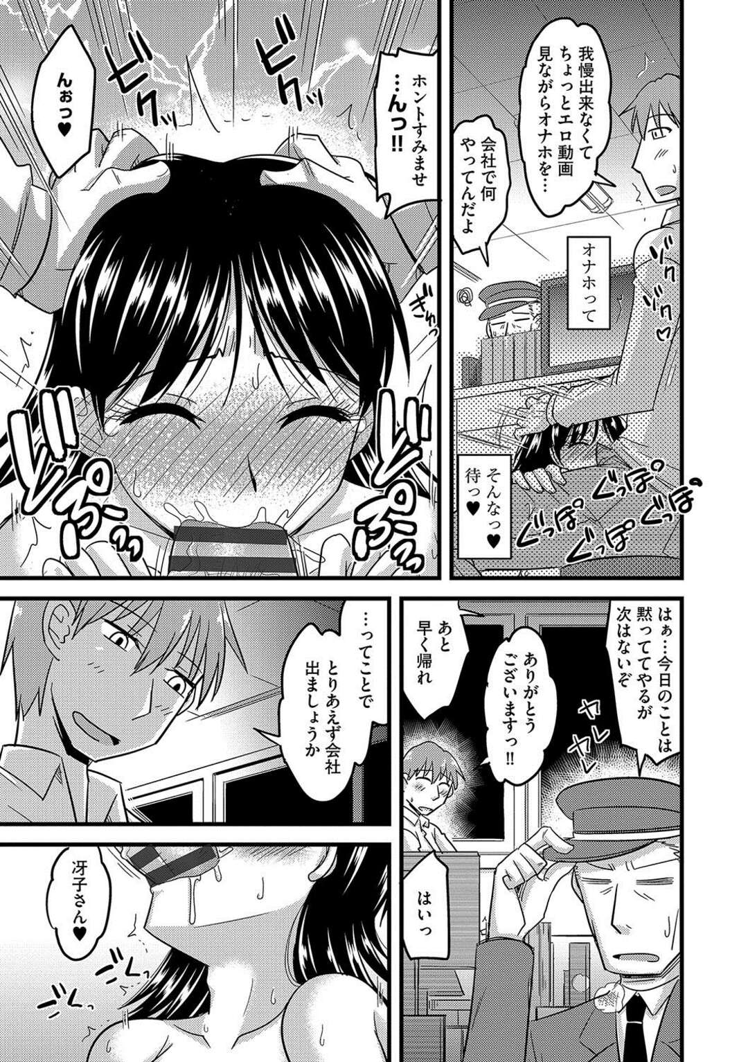 【エロ漫画】昔性的イタズラをした甥が同じ会社に入ってきて当時レイプした動画で逆に脅される叔母…社内で露出させられてフェラをしてバックや騎乗位で中出しレイプされちゃう【神宮小川：バリキャの叔母と甥子の秘密】