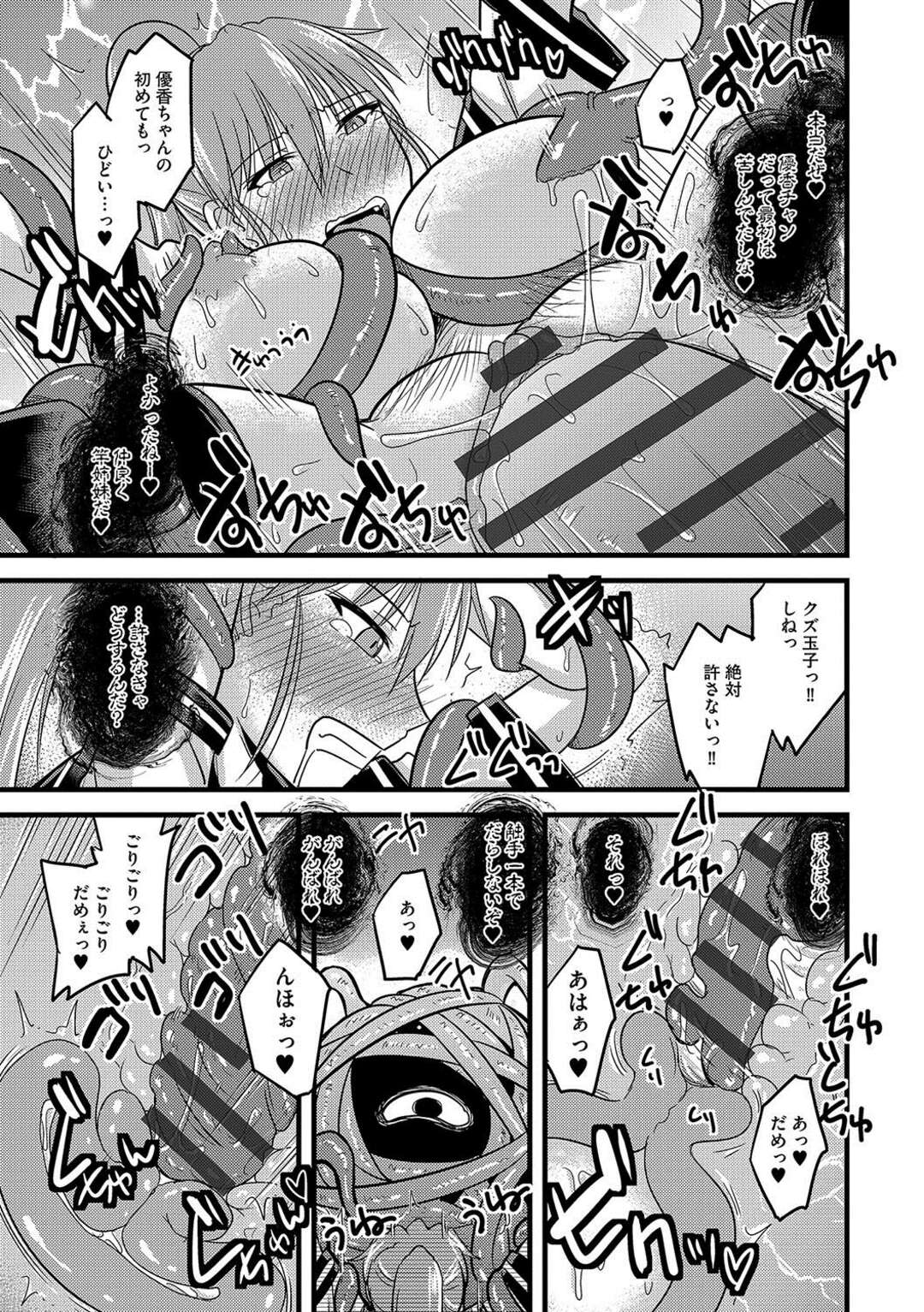 【エロ漫画】友達が触手の化け物に襲われ身代わりになる巨乳JK…触手に乳首責めや生ハメされて一日中犯され堕とされてしまう！【神宮小川：妹は触手になんか負けないっ!!】