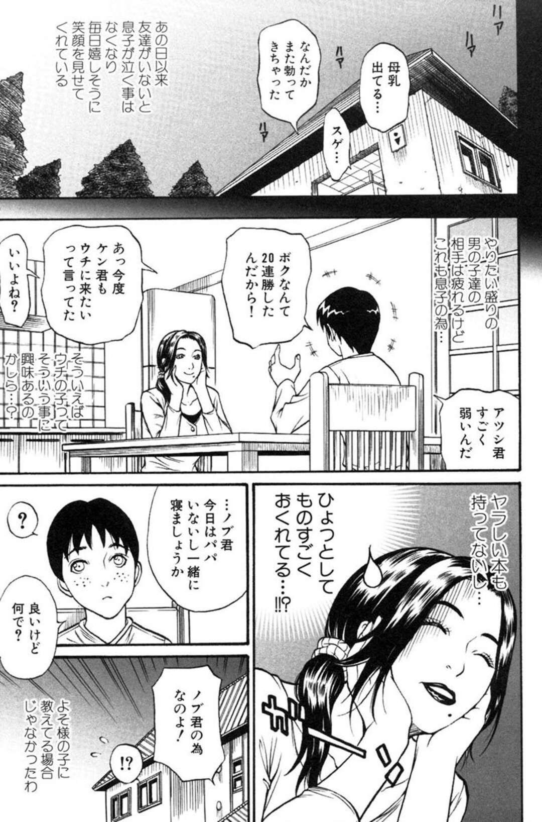 【エロ漫画】病弱な息子に友達を作るため、息子の同級生たちに身体を売る変態過保護ママ…公衆トイレで男子たちと激しく乱交したあと、家で息子とも母子セックスしまくり息子ちんぽにイキまくる【北方国明：過保護なママ】