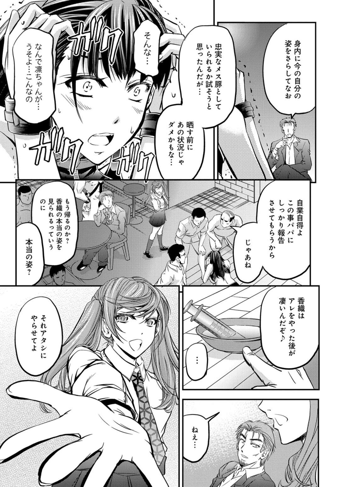 【エロ漫画】ギャラリーの前でおマンコやアナルを曝け出しご主人様に調教される人妻…ドMにおしっこをお漏らししてJKの娘に浣腸をされてケツマンコからうんちを垂れ流す。人妻は娘とペニバンで繋がり、レズセックス。娘と一緒に再び浣腸プレイでお尻を突き出して、スカトロプレイでアヘイキ絶頂【菊一もんじ：母子排泄遊戯】