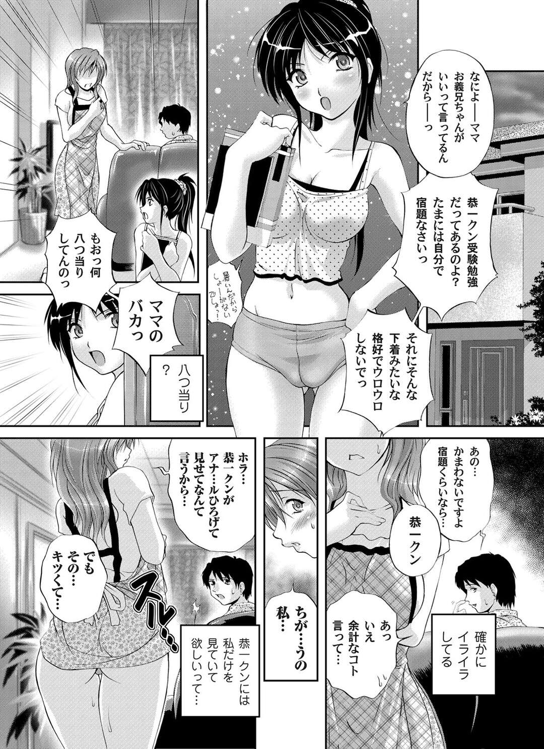 【エロ漫画】娘の代わりに自分の身体を義息子に差し出す母親…ブルマやスク水のコスプレで誘惑して中出しオナホールにしちゃう【ブランシェア：ママでオナって！】