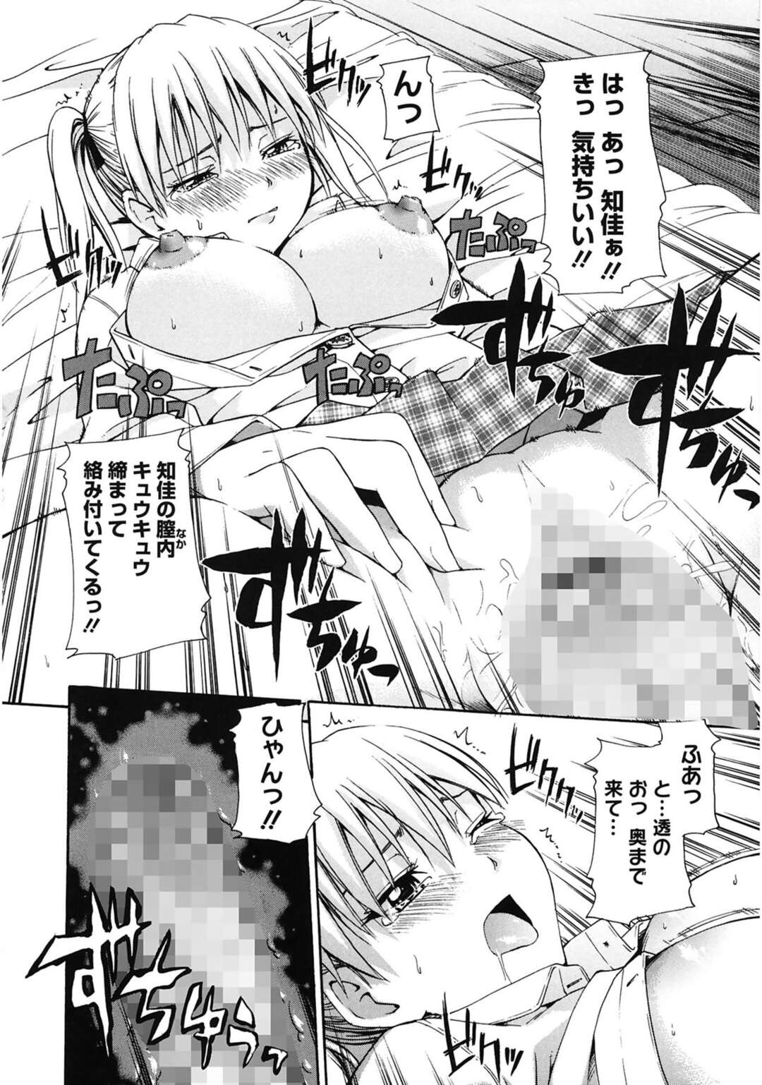 【エロ漫画】幼馴染の男子の部屋でエロ本を見つけてしまった貧乳JK…おっぱいを揉ませフェラで仕返しをするとだいしゅきホールドで中出しいちゃラブセックスしちゃう【鶴田文学：乳の願いを】