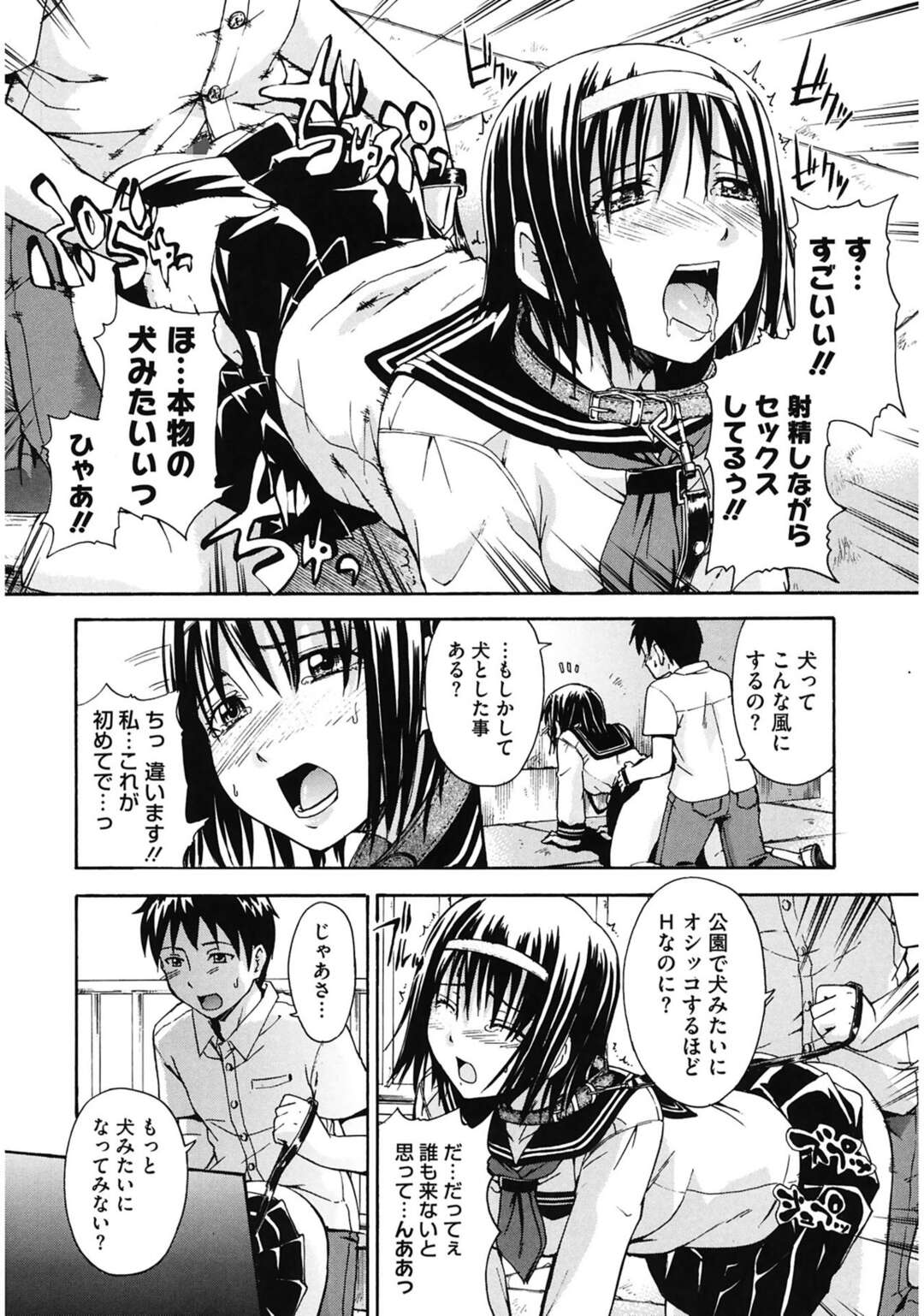 【エロ漫画】青姦カップルだらけの夜の公園で犬のように四つん這いでおしっこするセーラー服JK…同級生の男子に見られ続きをしちゃうと手マンや生ハメセックスでいちゃラブしちゃう【鶴田文学：Pet it ONE娘】