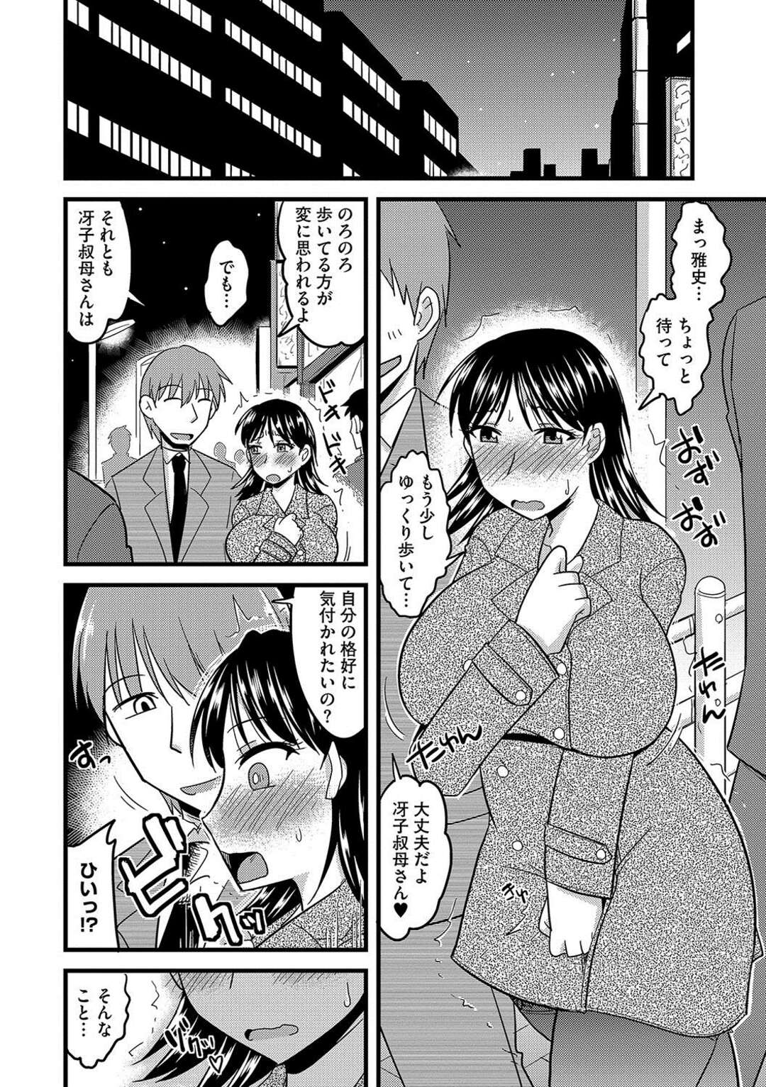 【エロ漫画】昔性的イタズラをした甥が同じ会社に入ってきて当時レイプした動画で逆に脅される叔母…社内で露出させられてフェラをしてバックや騎乗位で中出しレイプされちゃう【神宮小川：バリキャの叔母と甥子の秘密】