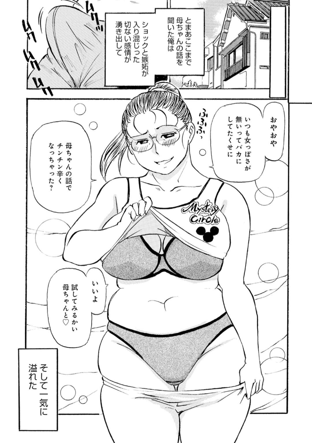 【エロ漫画】近所の童貞を2人も奪っていたことのある色気のない母…そんな母に嫉妬した息子は母を襲い騎乗位で生ハメ近親相姦で中出しセックスしちゃう【ふじさわたつろー：ウソだろ!?母ちゃん】