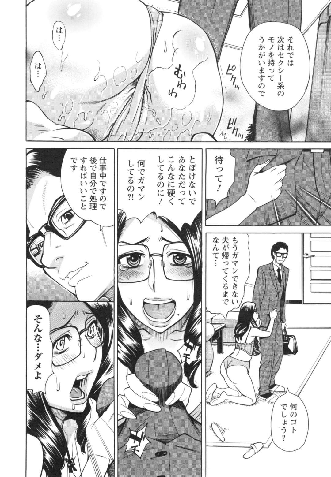 【エロ漫画】欲求不満なメガネの爆乳わがままボディな熟女の人妻…下着の訪問販売員にランジェリーを試着させられ剛毛まんこに喰い込ませ、中出し不倫しちゃって満足げ【牧部かたる：淫悦の母娘】