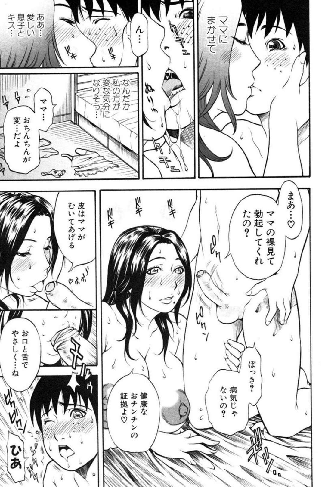 【エロ漫画】病弱な息子に友達を作るため、息子の同級生たちに身体を売る変態過保護ママ…公衆トイレで男子たちと激しく乱交したあと、家で息子とも母子セックスしまくり息子ちんぽにイキまくる【北方国明：過保護なママ】