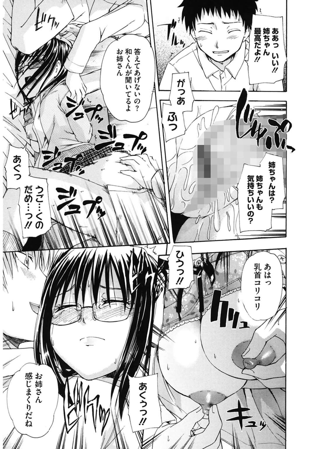 【エロ漫画】彼女が痴漢をされている光景を見て興奮した弟に犯されちゃう姉…手足を縛りクンニをされ弟の友達と集団レイプで近親相姦セックスしちゃう【鶴田文学：アネオモイ】