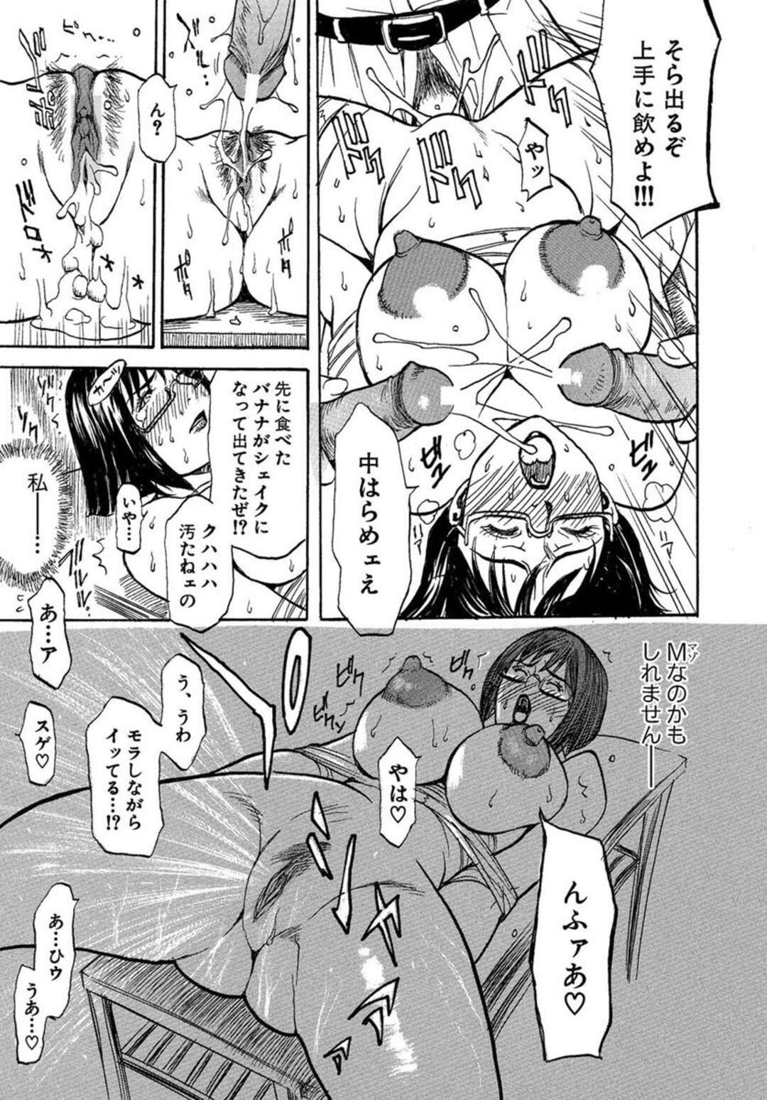 【エロ漫画】上司や男社員たちに叱られて興奮しまくる変態ドＭ痴女OL…謝罪のしるしにパイズリフェラでご奉仕しまくり、連続中出し輪姦お仕置きレイプされて淫乱肉便器堕ち【北方国明：叱られると濡れるOL〜怒りのバナナ〜】