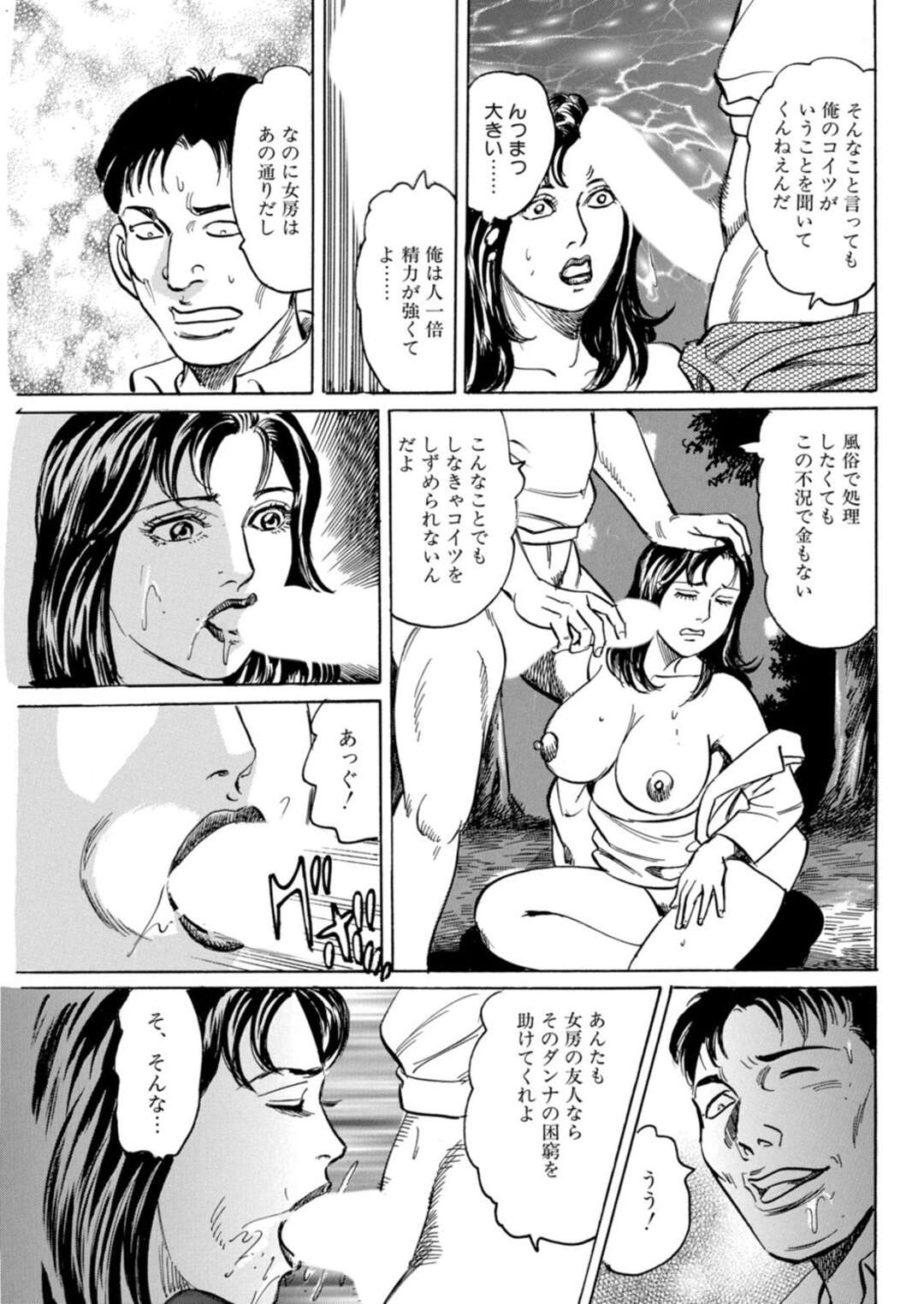 【エロ漫画】友人の夫にレイプされちゃう欲求不満な人妻…彼の巨根に負けて寝取られ中出しセックスしちゃう【みずしま聖：母さん、俺が侵してあげる 第3話】