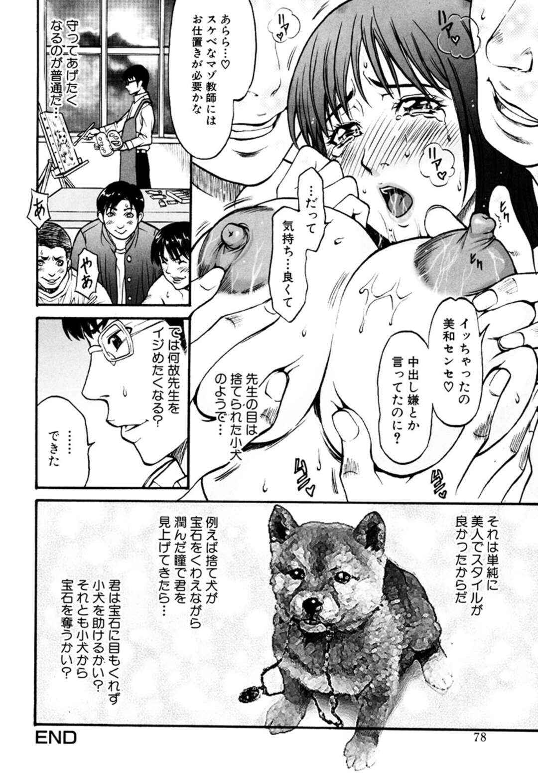 【エロ漫画】生徒の作品を壊してしまい奴隷としてヌードモデルになる美術女教師…放課後に性奉仕を命じられて性奴隷となって輪姦アクメSEXで犯され続ける！【北方国明：イジめて女教師】