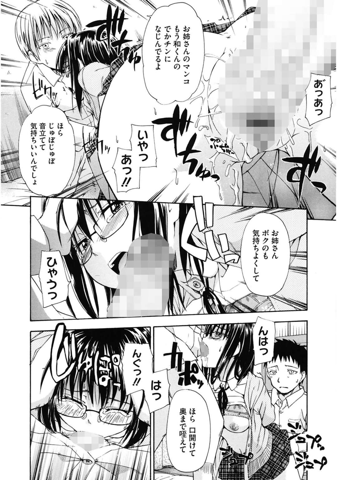 【エロ漫画】彼女が痴漢をされている光景を見て興奮した弟に犯されちゃう姉…手足を縛りクンニをされ弟の友達と集団レイプで近親相姦セックスしちゃう【鶴田文学：アネオモイ】