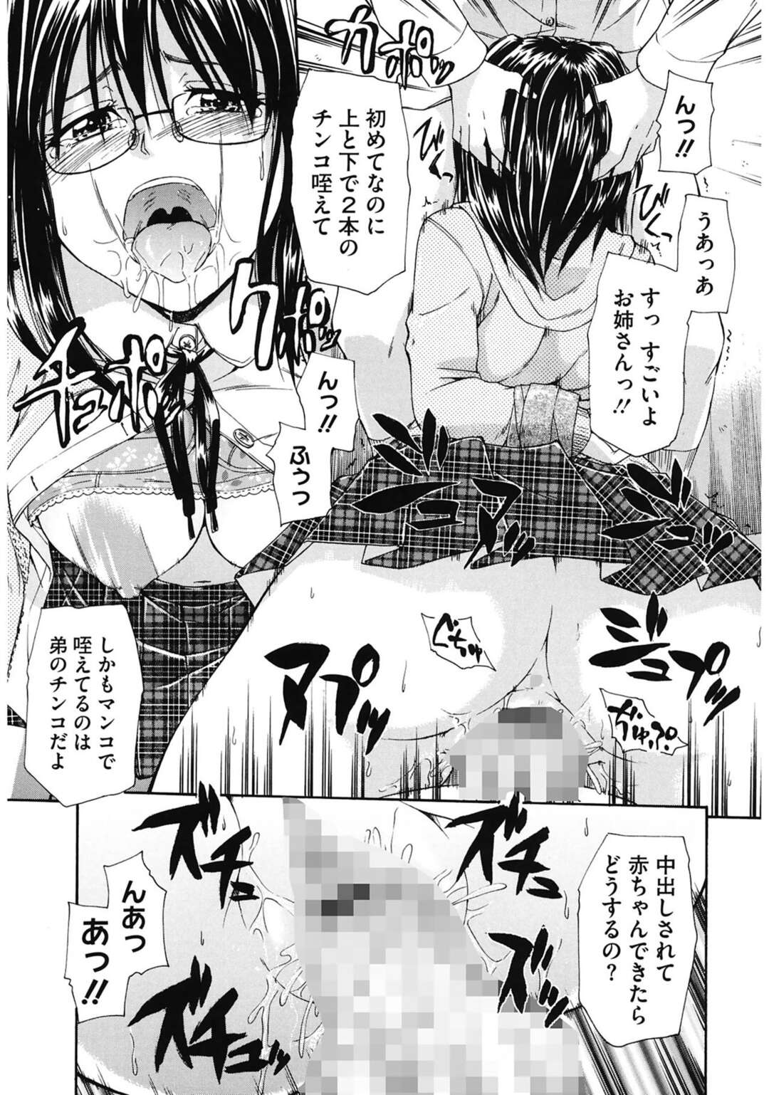 【エロ漫画】彼女が痴漢をされている光景を見て興奮した弟に犯されちゃう姉…手足を縛りクンニをされ弟の友達と集団レイプで近親相姦セックスしちゃう【鶴田文学：アネオモイ】