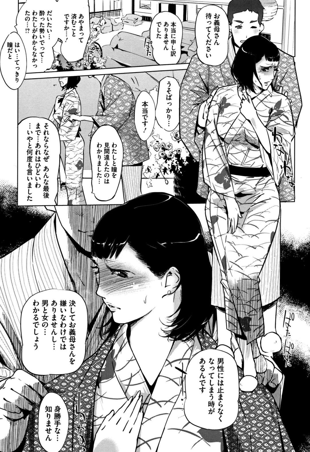 【エロ漫画】酔ったまま家族風呂に入る夫に嫁と間違えて犯されちゃう巨乳義母…チンポを抜かずにいたら嫁もお風呂に入ってきたがそのままNTRセックスで中出ししちゃう【Clone人間：真珠色の残像】