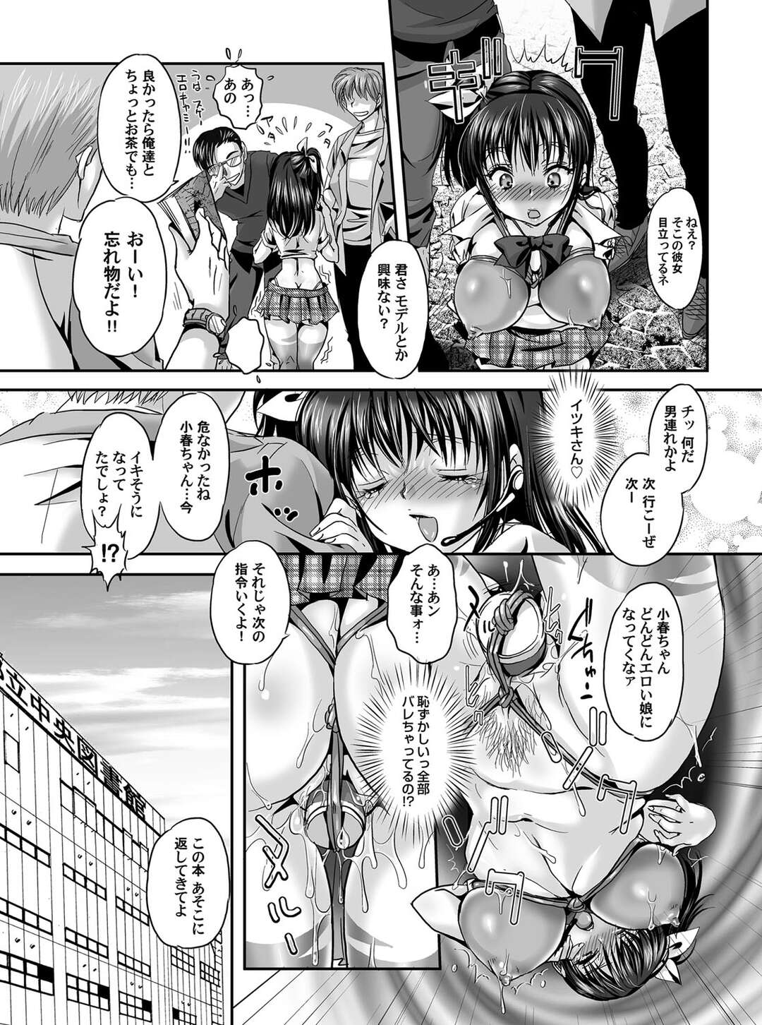 【エロ漫画】セフレと変態セックスをする痴女な巨乳JK…ノーパンの陰毛マンコを濡らして感じていた彼女を、おチンポで貫いて。バイブを縄で固定しボディペイントで露出プレイしちゃう【チュパカプラス：もっと露出日和】