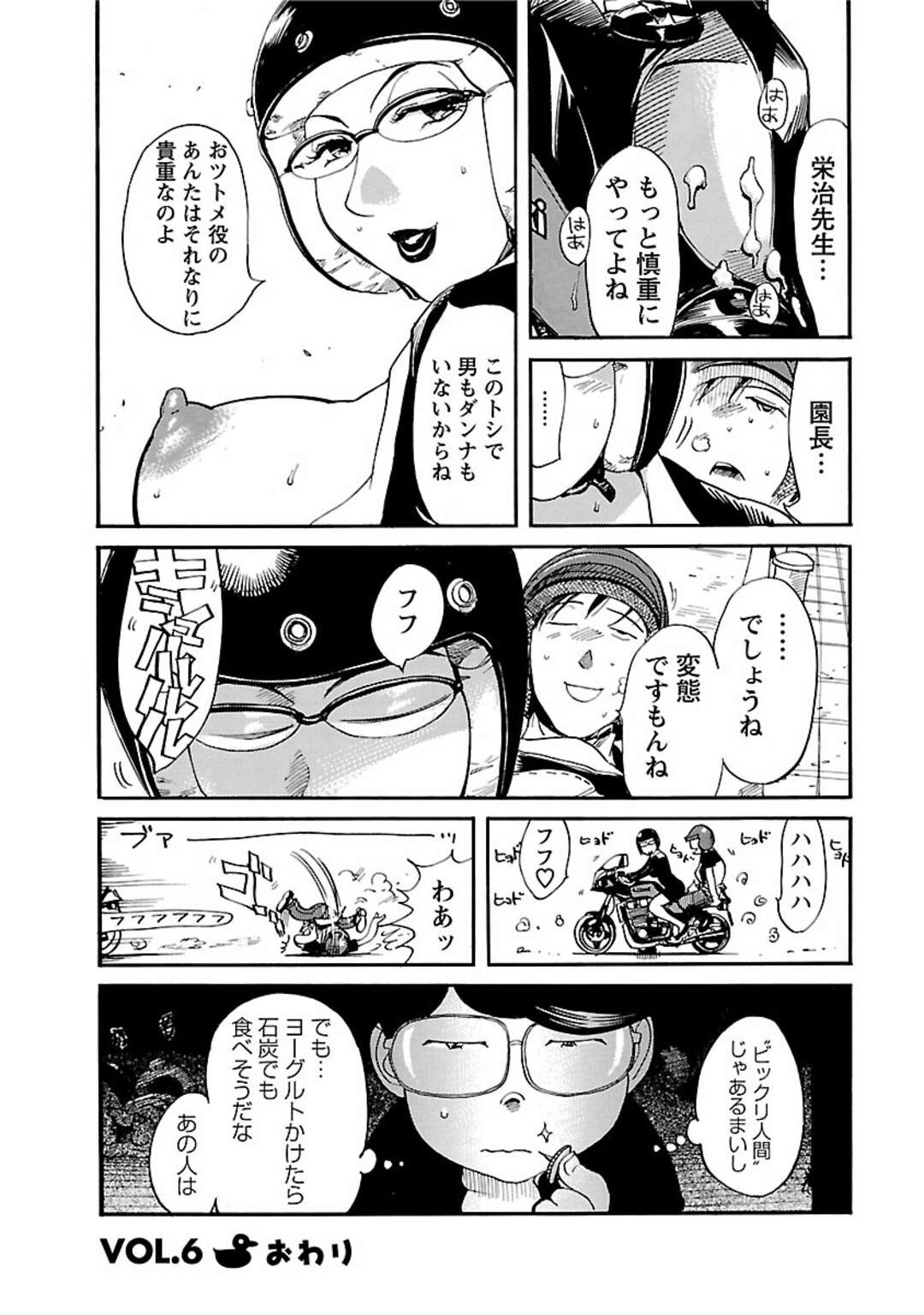 【エロ漫画】後部座席の保父の彼とバイクで運転中セックスしちゃう爆乳の園長先生…お尻で誘惑してバックや騎乗位で走行しながらいちゃラブ中出し絶頂アクメ堕ちしちゃう【米餅昭彦：おとなチャレンジ】