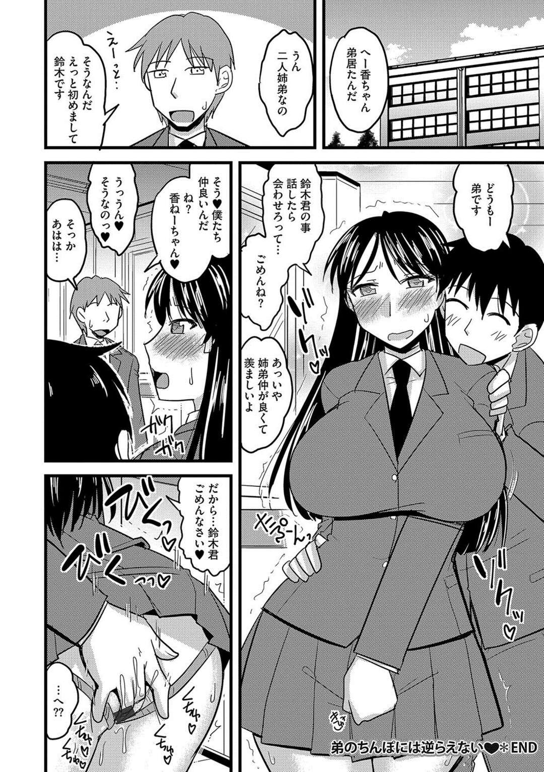 【エロ漫画】彼氏がいるのに弟に調教されてちんぽの虜にされてしまう女子高生姉…近親相姦セックスで弟に中出しレイプされ絶頂させられる！【神宮小川：弟のちんぽには逆らえない】