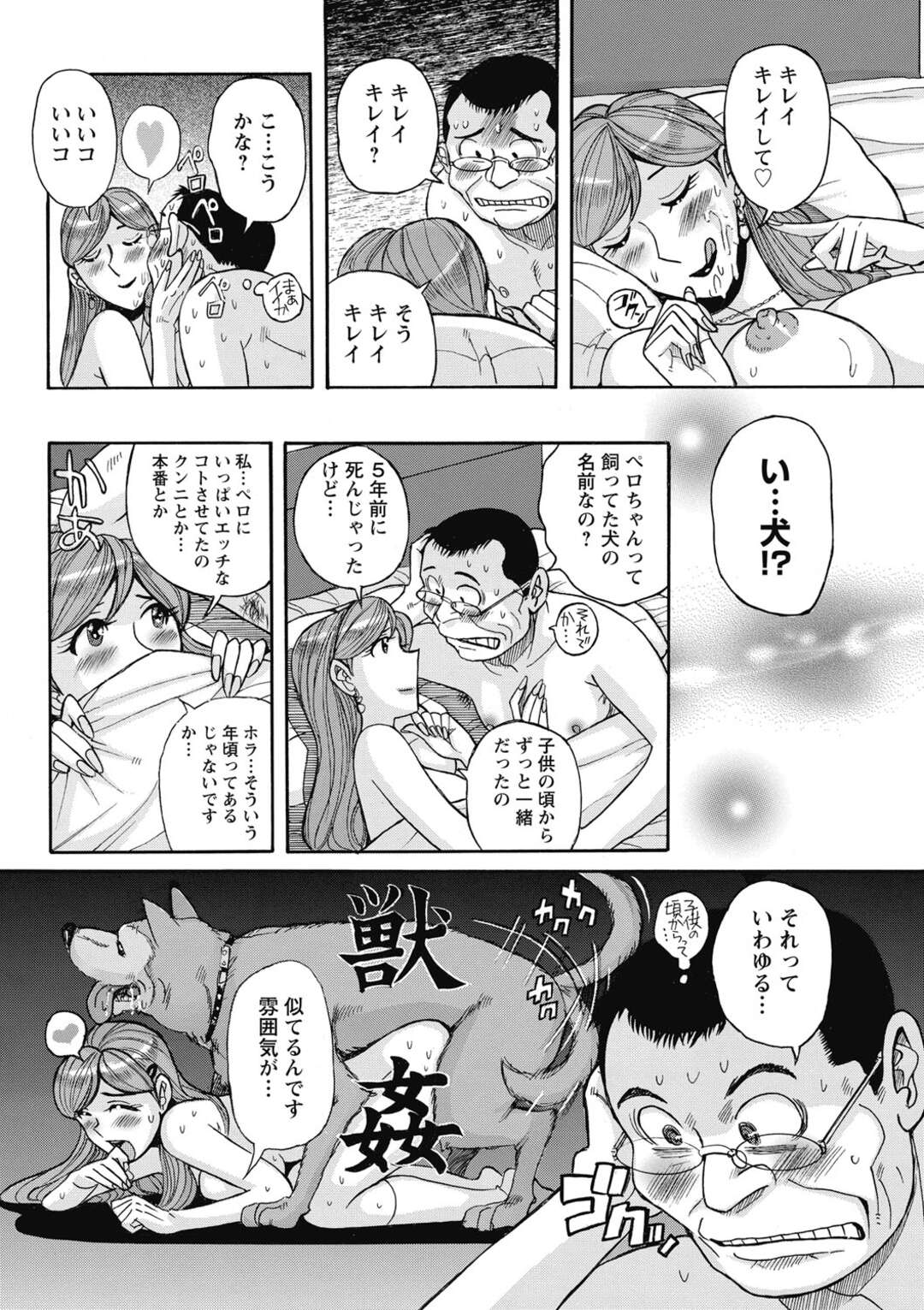 【エロ漫画】おじさんをペットにしちゃう隣に引っ越してきた美人人妻…犬にして躾けながら獣のような激しいセックスをする！【児島未生：お隣さん】