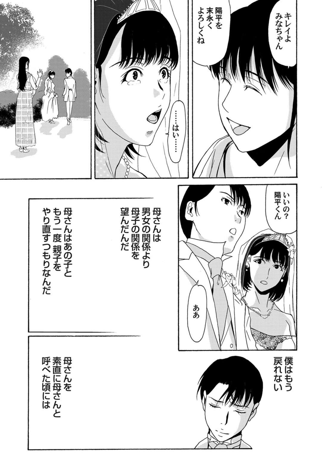 【エロ漫画】師長の行方を探す女性ナースのお姉さん…息子の情緒不安定がおさまらず彼を受け入れ生ハメセックスしちゃう【横山ミチル：母が白衣を脱ぐとき】