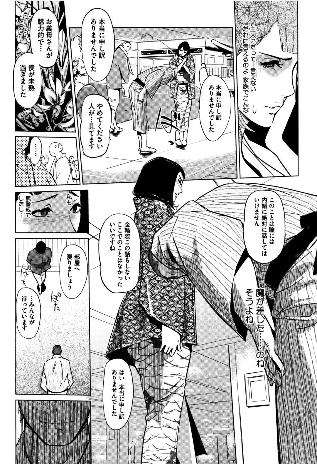 【エロ漫画】酔ったまま家族風呂に入る夫に嫁と間違えて犯されちゃう巨乳義母…チンポを抜かずにいたら嫁もお風呂に入ってきたがそのままNTRセックスで中出ししちゃう【Clone人間：真珠色の残像】