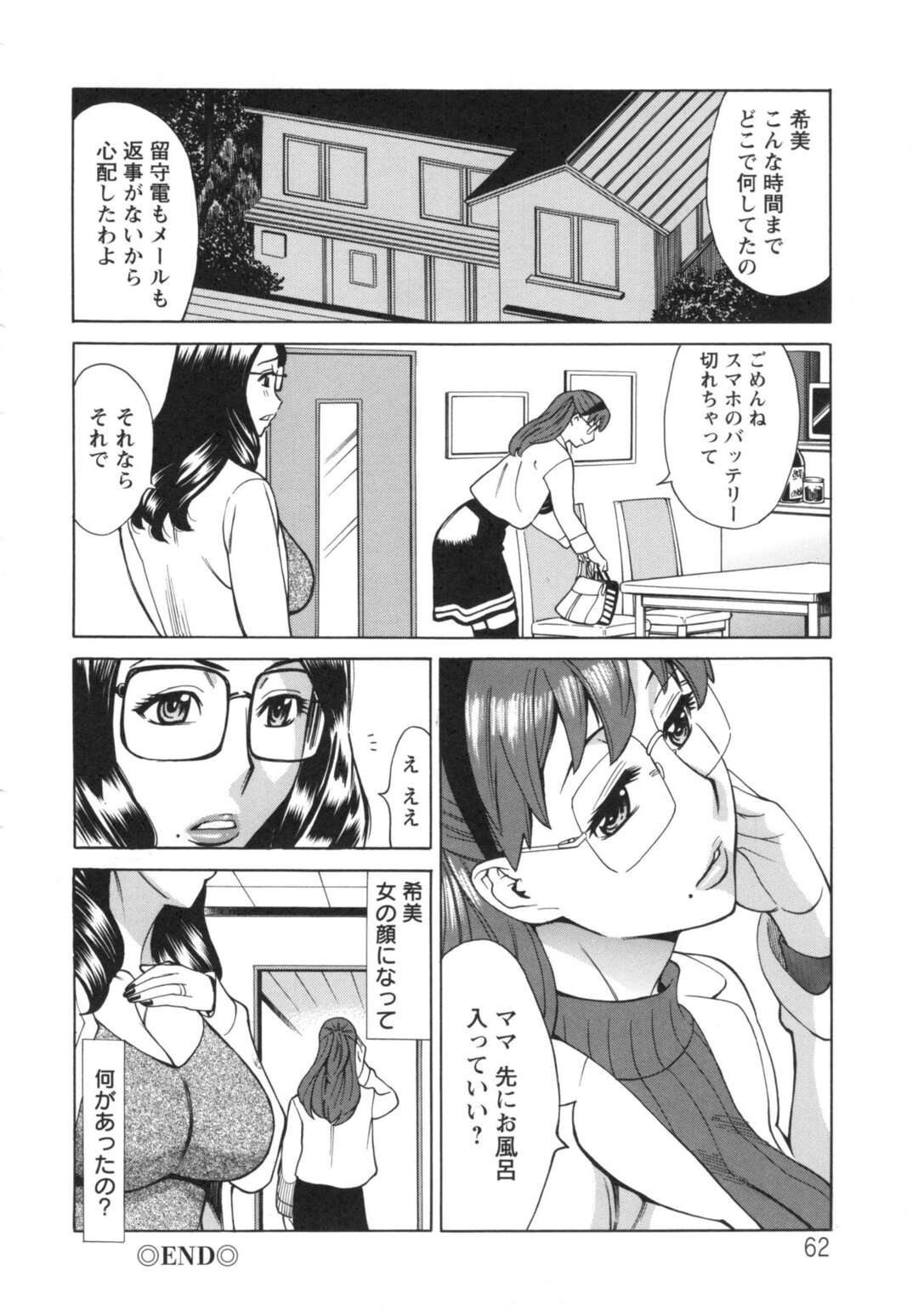 【エロ漫画】巨乳が垂れれによう補正下着の試着にくる娘…営業の男が股間に顔埋めてセクハラされ正常位ナマ中出しされて快楽を教え込まれて雌イキ【牧部かたる：淫悦の母娘（3）】