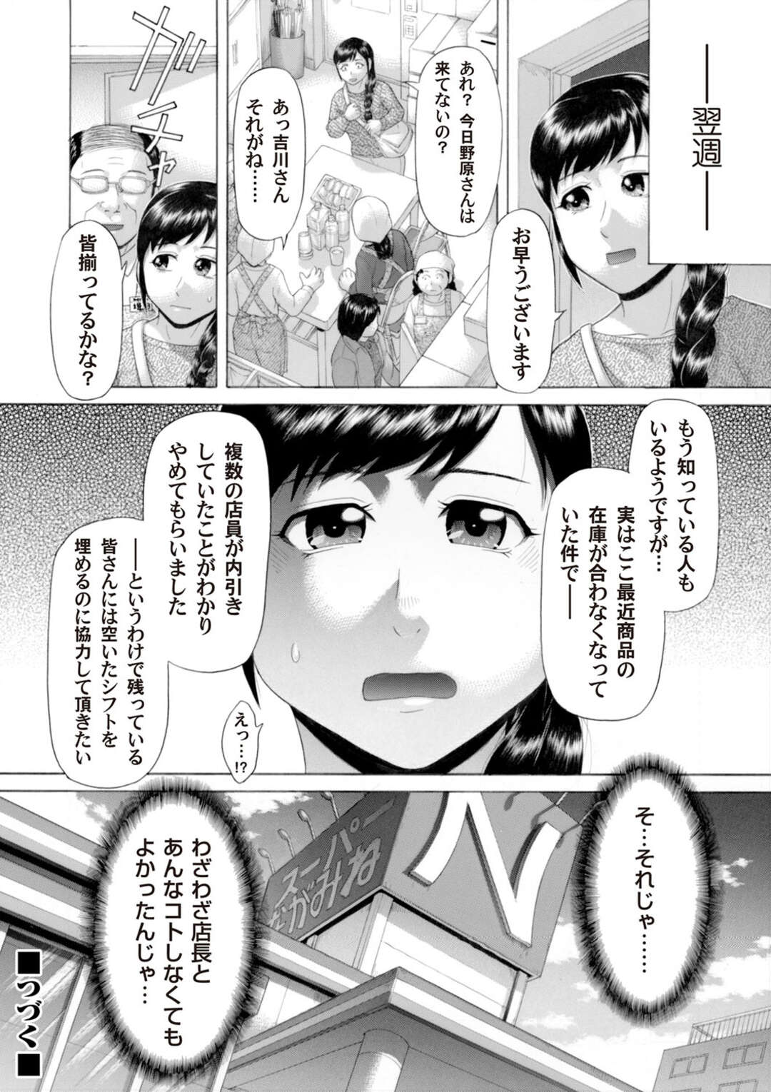 【エロ漫画】店長にシフトを増やすかわりにパンストをよこせと言ってきたので目の前でオナニーをする美人妻…すると変態店長がパンストをよこせと要求がエスカレートしていき、パンストコキからマンコに挿入されて、後背位で犯される寝取られセックス【こがいの：堕嫁日記】