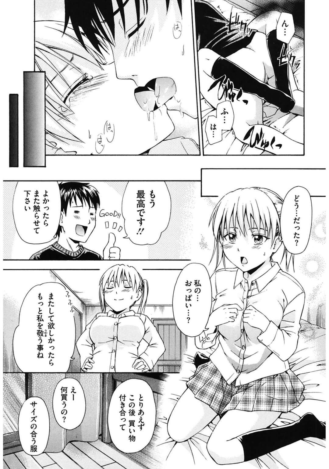 【エロ漫画】幼馴染の男子の部屋でエロ本を見つけてしまった貧乳JK…おっぱいを揉ませフェラで仕返しをするとだいしゅきホールドで中出しいちゃラブセックスしちゃう【鶴田文学：乳の願いを】