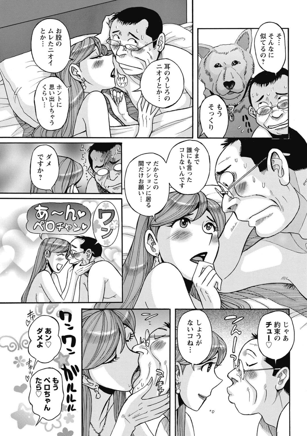 【エロ漫画】おじさんをペットにしちゃう隣に引っ越してきた美人人妻…犬にして躾けながら獣のような激しいセックスをする！【児島未生：お隣さん】