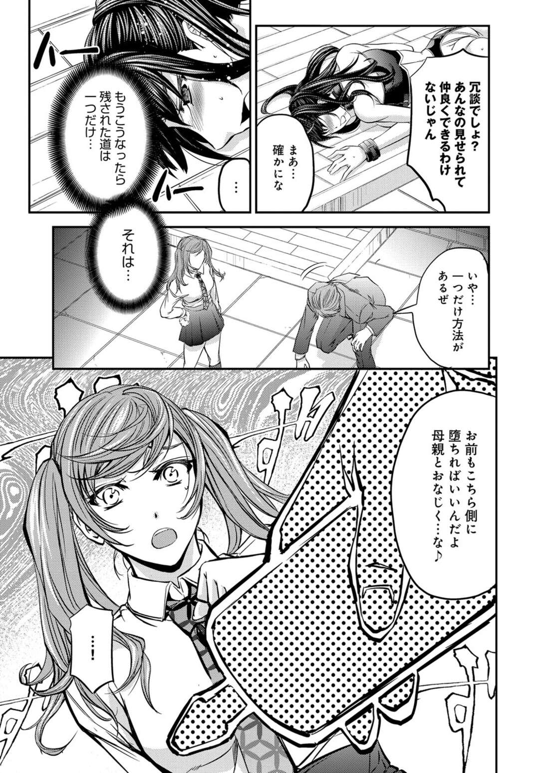 【エロ漫画】ギャラリーの前でおマンコやアナルを曝け出しご主人様に調教される人妻…ドMにおしっこをお漏らししてJKの娘に浣腸をされてケツマンコからうんちを垂れ流す。人妻は娘とペニバンで繋がり、レズセックス。娘と一緒に再び浣腸プレイでお尻を突き出して、スカトロプレイでアヘイキ絶頂【菊一もんじ：母子排泄遊戯】