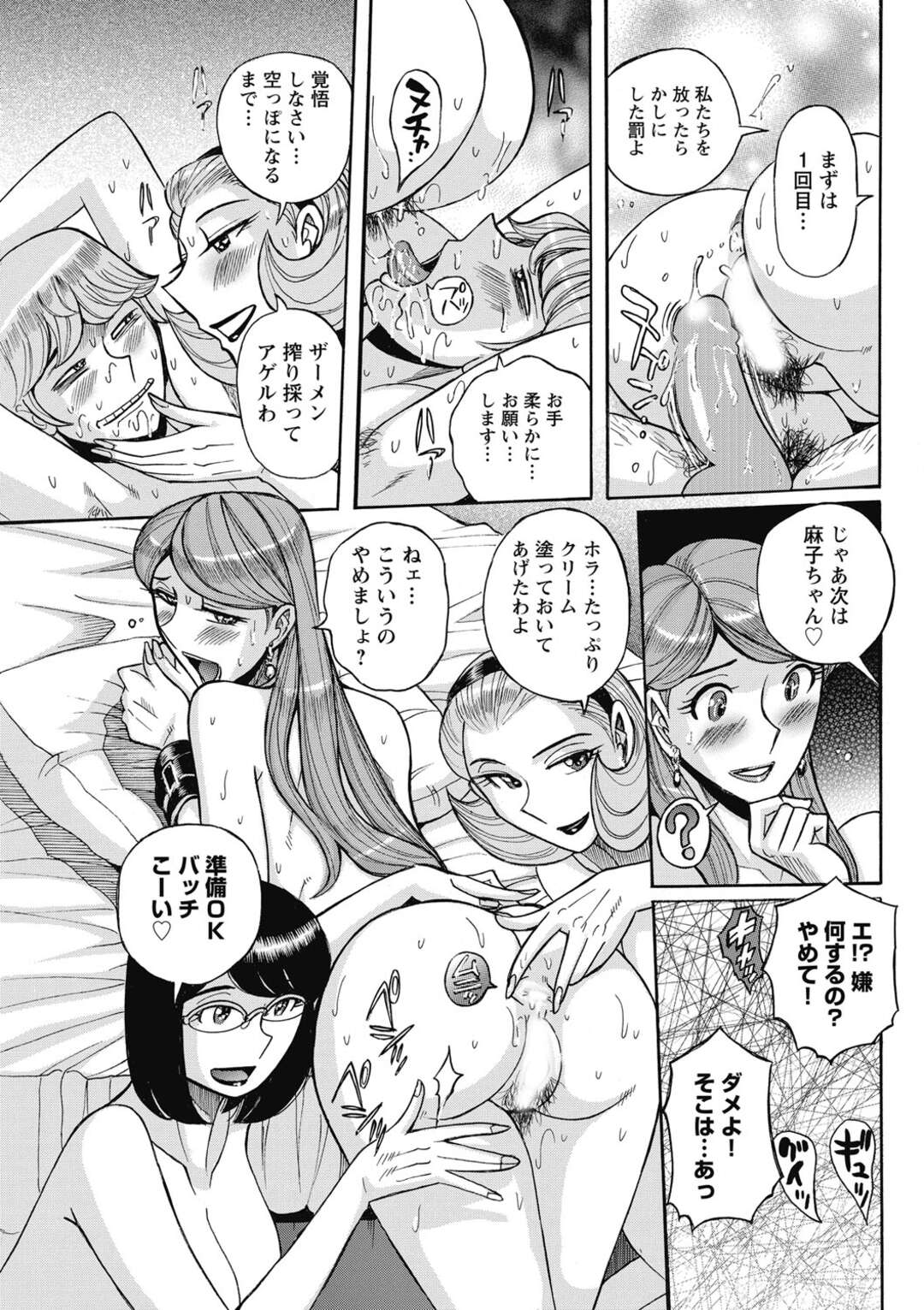 【エロ漫画】ホテルで年下男子にアナルセックスを経験させてあげる巨乳メガネお姉さん…営業マンの年下男性を可愛がる女達はセックスしまくる！【児島未生：裏窓　後編】