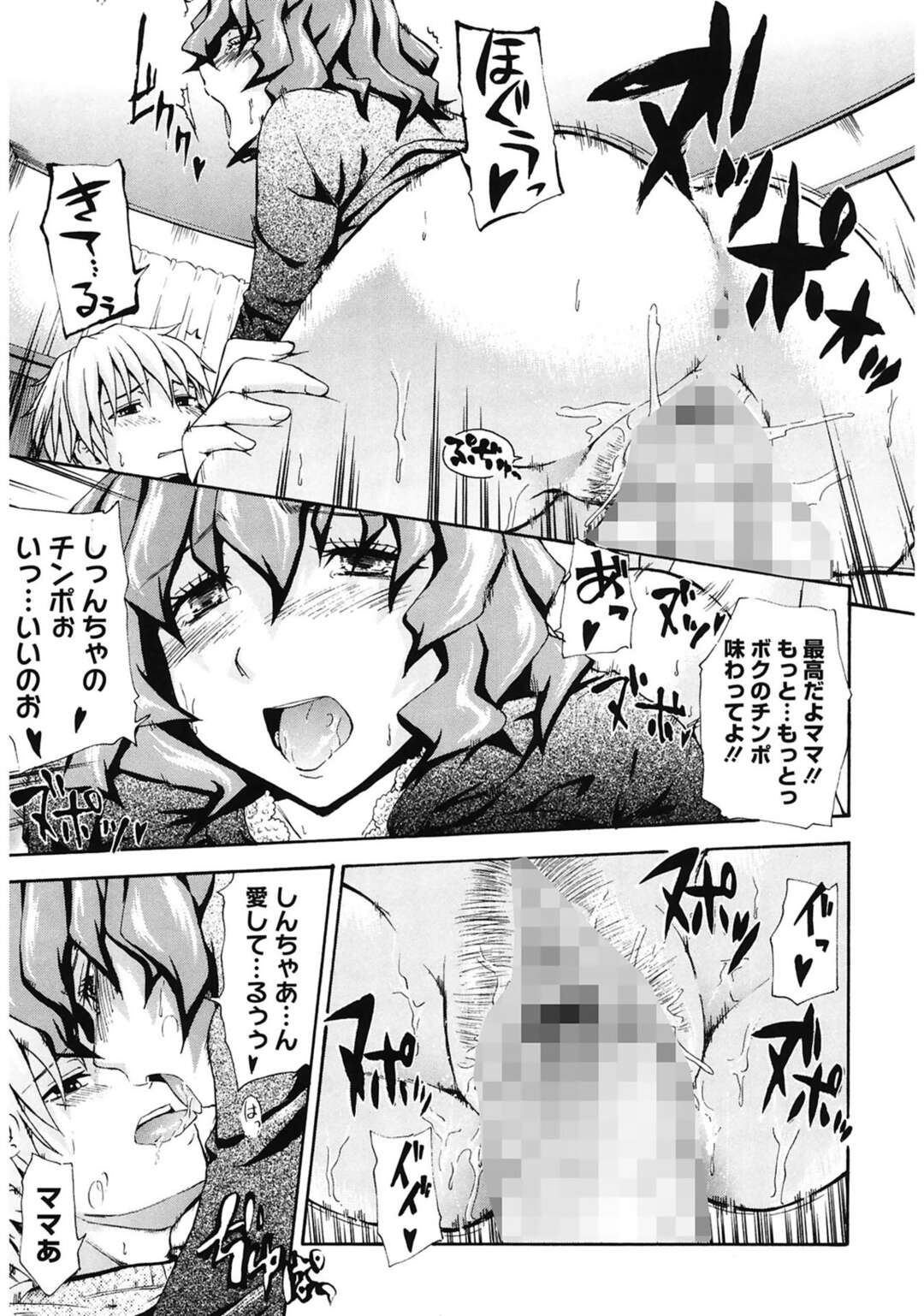 【エロ漫画】息子にマッサージをしてもらいさり気なく胸を揉まれる母親…生おっぱいを見せられ止まらなくなってしまいパイズリをして生ハメ近親相姦セックスで中出しされちゃう【鶴田文学：好きにしていいよ】