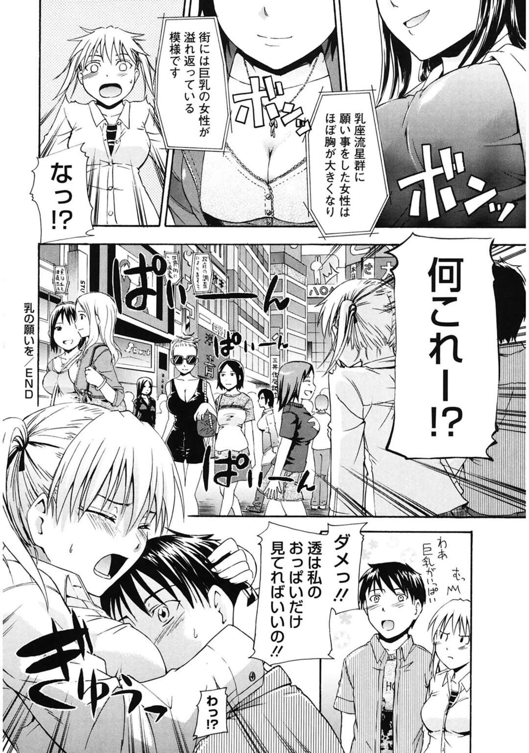 【エロ漫画】幼馴染の男子の部屋でエロ本を見つけてしまった貧乳JK…おっぱいを揉ませフェラで仕返しをするとだいしゅきホールドで中出しいちゃラブセックスしちゃう【鶴田文学：乳の願いを】