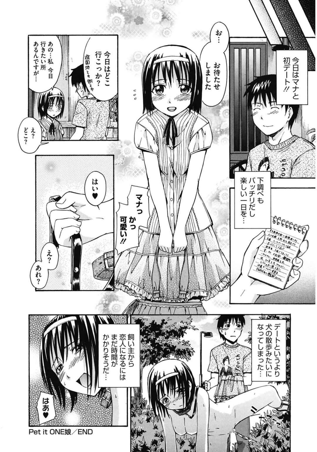 【エロ漫画】青姦カップルだらけの夜の公園で犬のように四つん這いでおしっこするセーラー服JK…同級生の男子に見られ続きをしちゃうと手マンや生ハメセックスでいちゃラブしちゃう【鶴田文学：Pet it ONE娘】