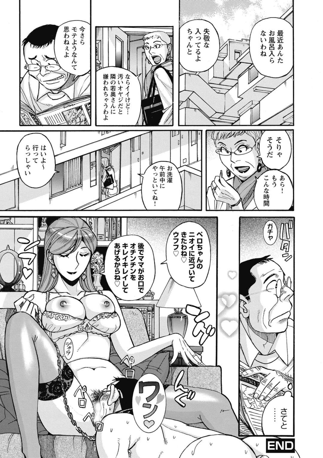 【エロ漫画】おじさんをペットにしちゃう隣に引っ越してきた美人人妻…犬にして躾けながら獣のような激しいセックスをする！【児島未生：お隣さん】