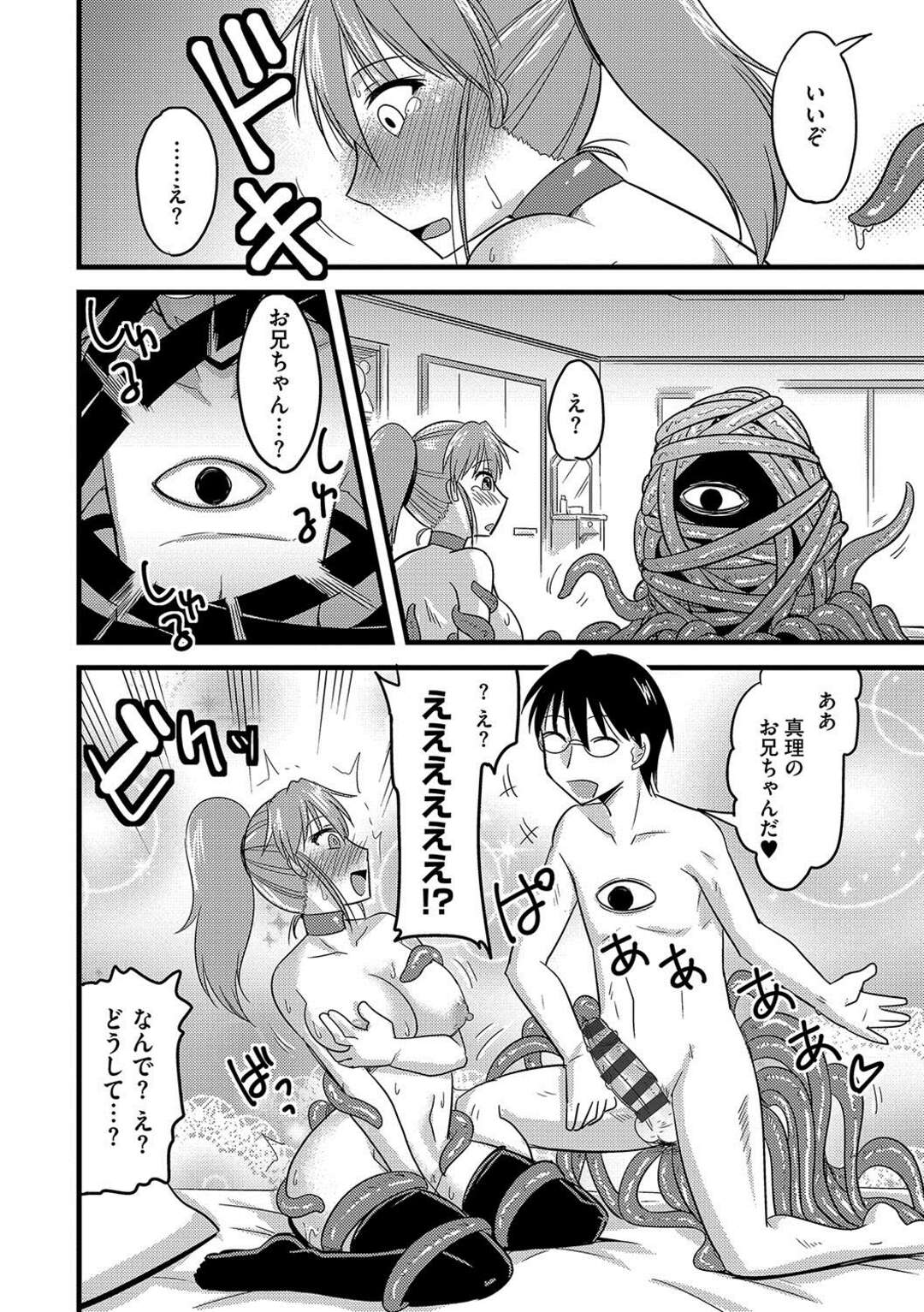 【エロ漫画】友達が触手の化け物に襲われ身代わりになる巨乳JK…触手に乳首責めや生ハメされて一日中犯され堕とされてしまう！【神宮小川：妹は触手になんか負けないっ!!】