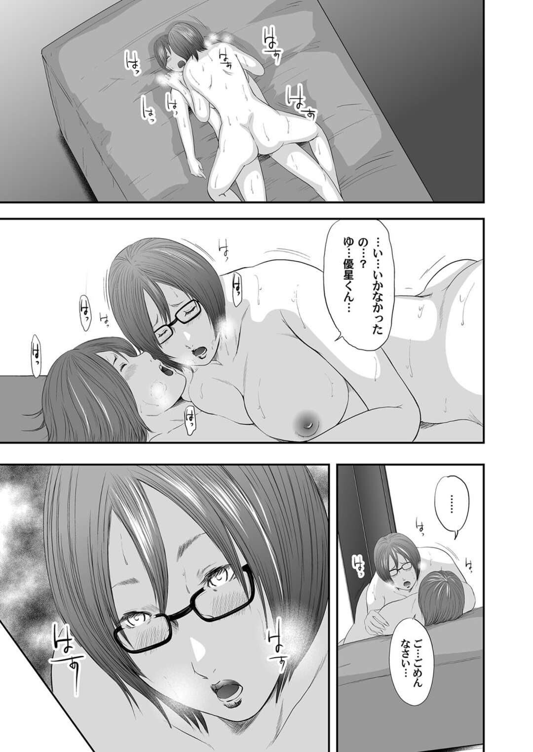 【エロ漫画】母親に叔母から性欲処理してもらっているのがバレてしまった息子が、してほしいことがあったら言ってと言われノーブラおっぱいを揉みしだく【御手洗佑樹：相姦のレプリカ】