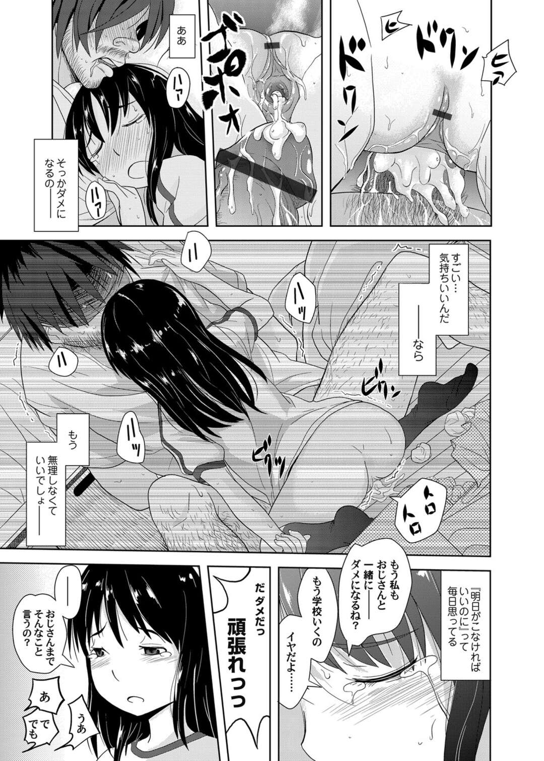 【エロ漫画】人間恐怖症で引きこもっている叔父をイジメちゃう体操着の姪っ子…足コキやフェラをして騎乗位で生ハメ逆レイプしちゃう【佐々木バレット：姪っ子がたいそうふくでおじさんイジメ】