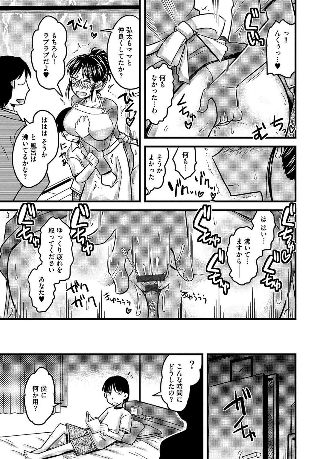 【エロ漫画】いつもママのストレス発散にされるショタがやり返しで催淫薬を飲まされる巨乳の母親…乳首舐めや手マンをされてだいしゅきホールドで近親相姦セックスしちゃう【神宮小川：雌イキ ネトラレ】