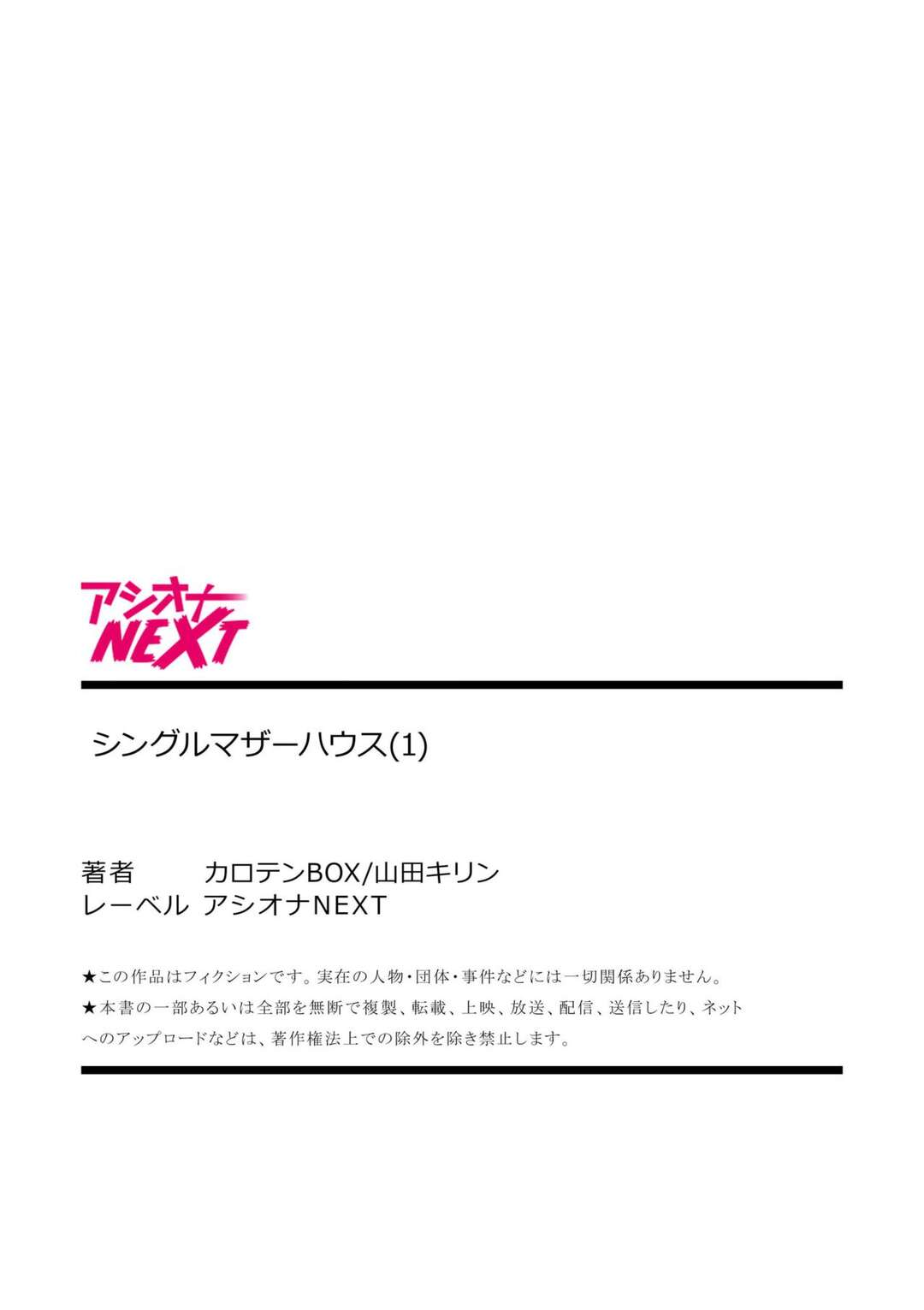 【エロ漫画】シングルマザー専用のアパートに引っ越してきた青年を誘惑する美人な管理人のお姉さん…乳首責めや手マンをして騎乗位で生ハメいちゃラブセックスしちゃう【カロテンBOX、山田キリン：】